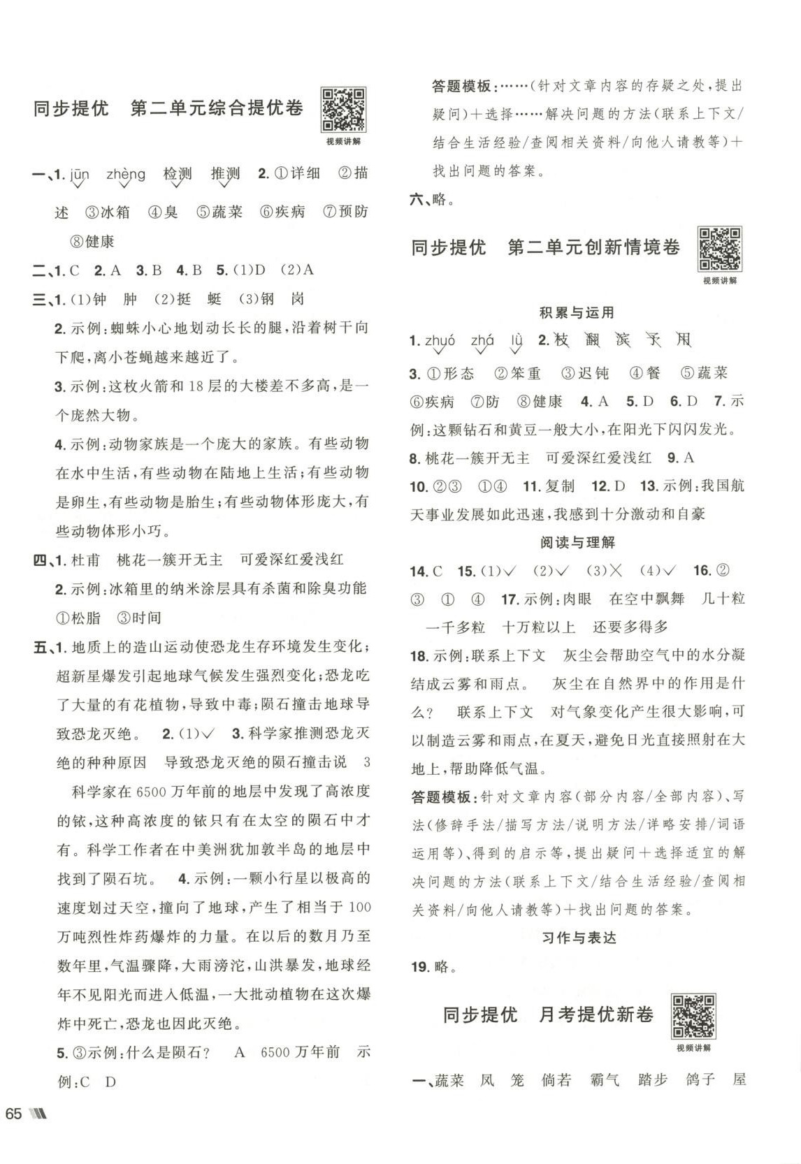 2025年陽光同學提優新卷四年級語文下冊 第2頁