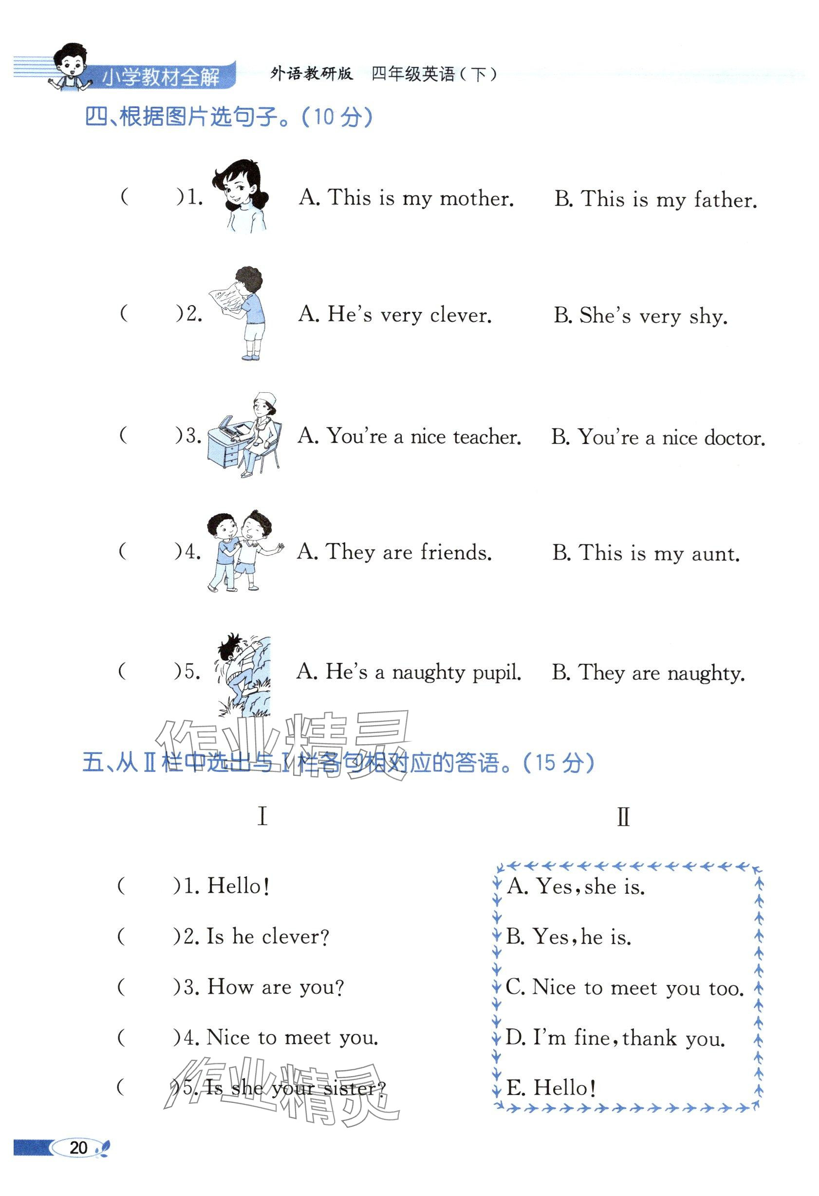2025年教材課本四年級英語下冊外研版 參考答案第20頁
