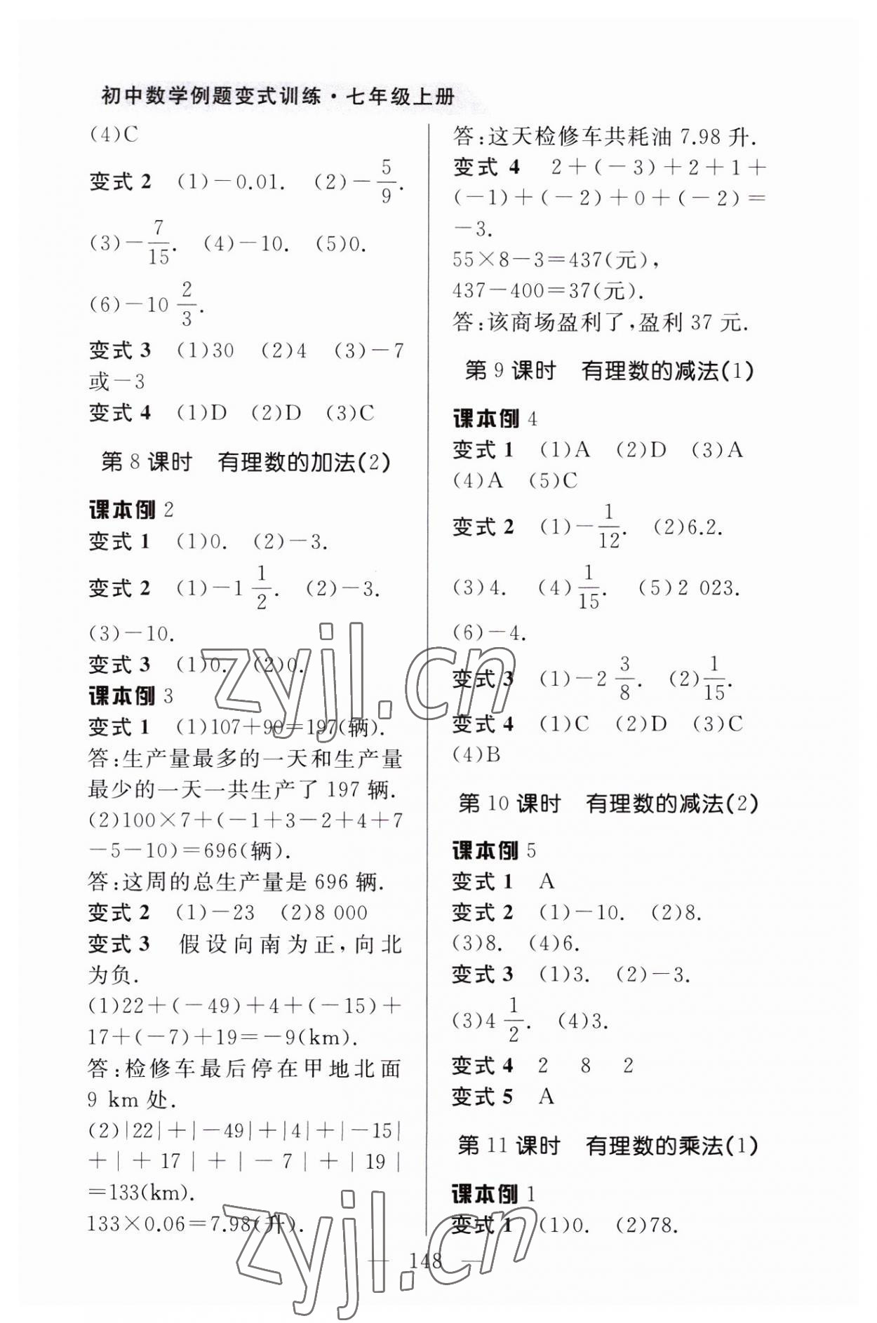 2023年例題變式七年級數學上冊人教版 第4頁