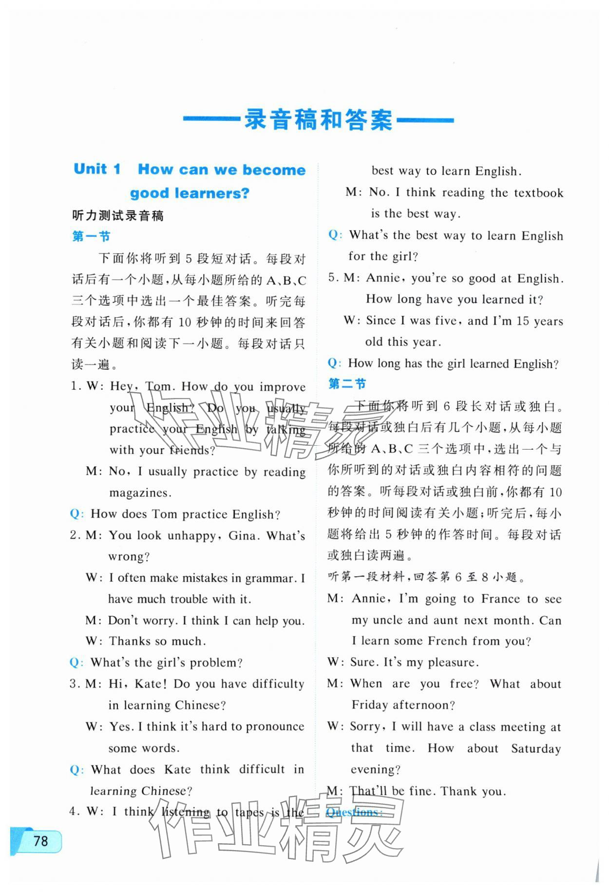 2024年九通英語專項(xiàng)訓(xùn)練九年級英語上冊人教版襄陽專版 參考答案第1頁