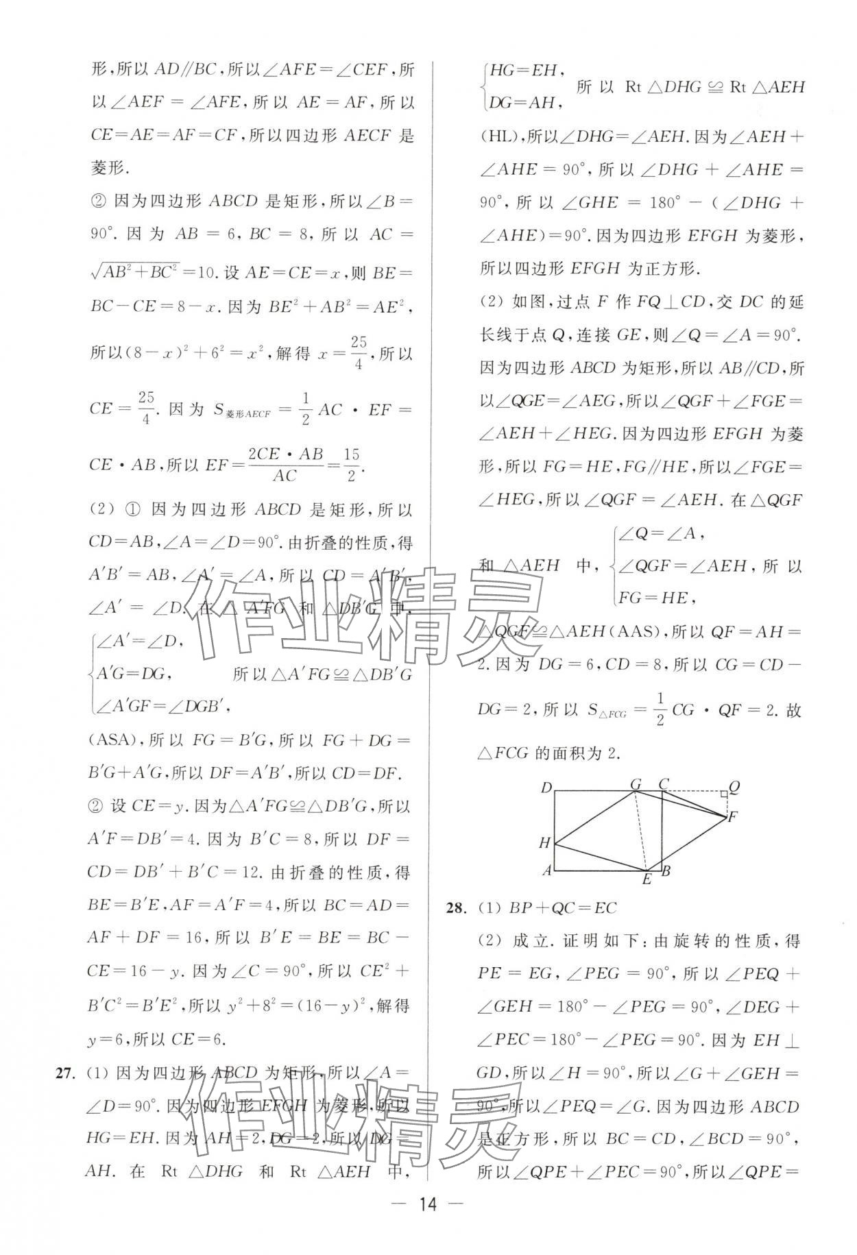 2025年亮點(diǎn)給力大試卷八年級(jí)數(shù)學(xué)下冊(cè)蘇科版 第14頁