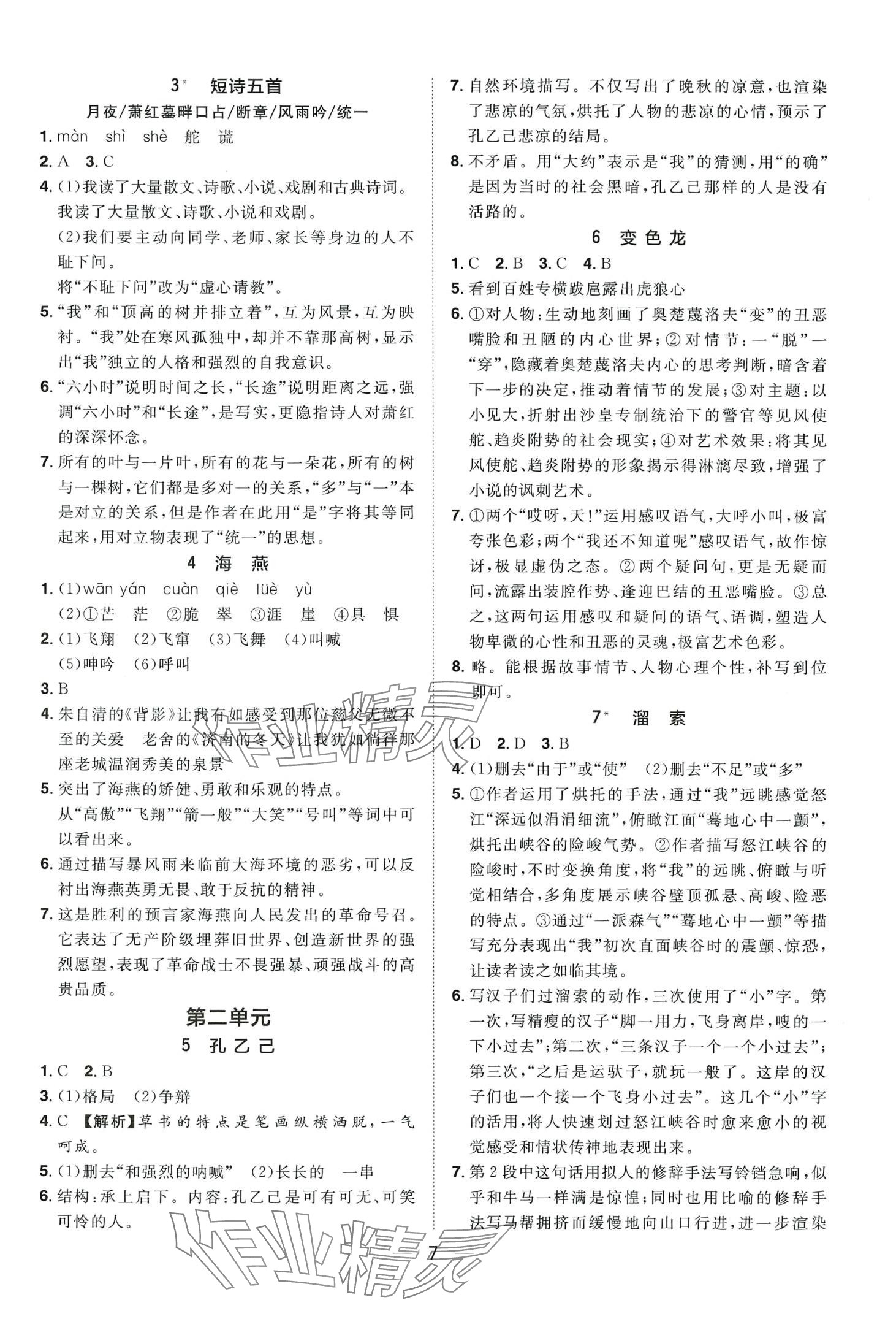 2024年陽光同學分層設計九年級語文全一冊人教版福建專版 第7頁