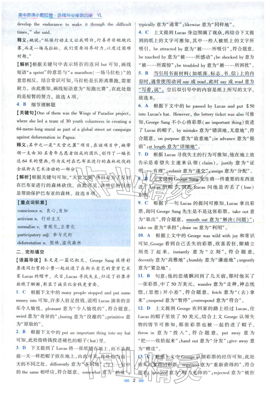 2025年小题狂做高中英语选择性必修第四册译林版 第2页