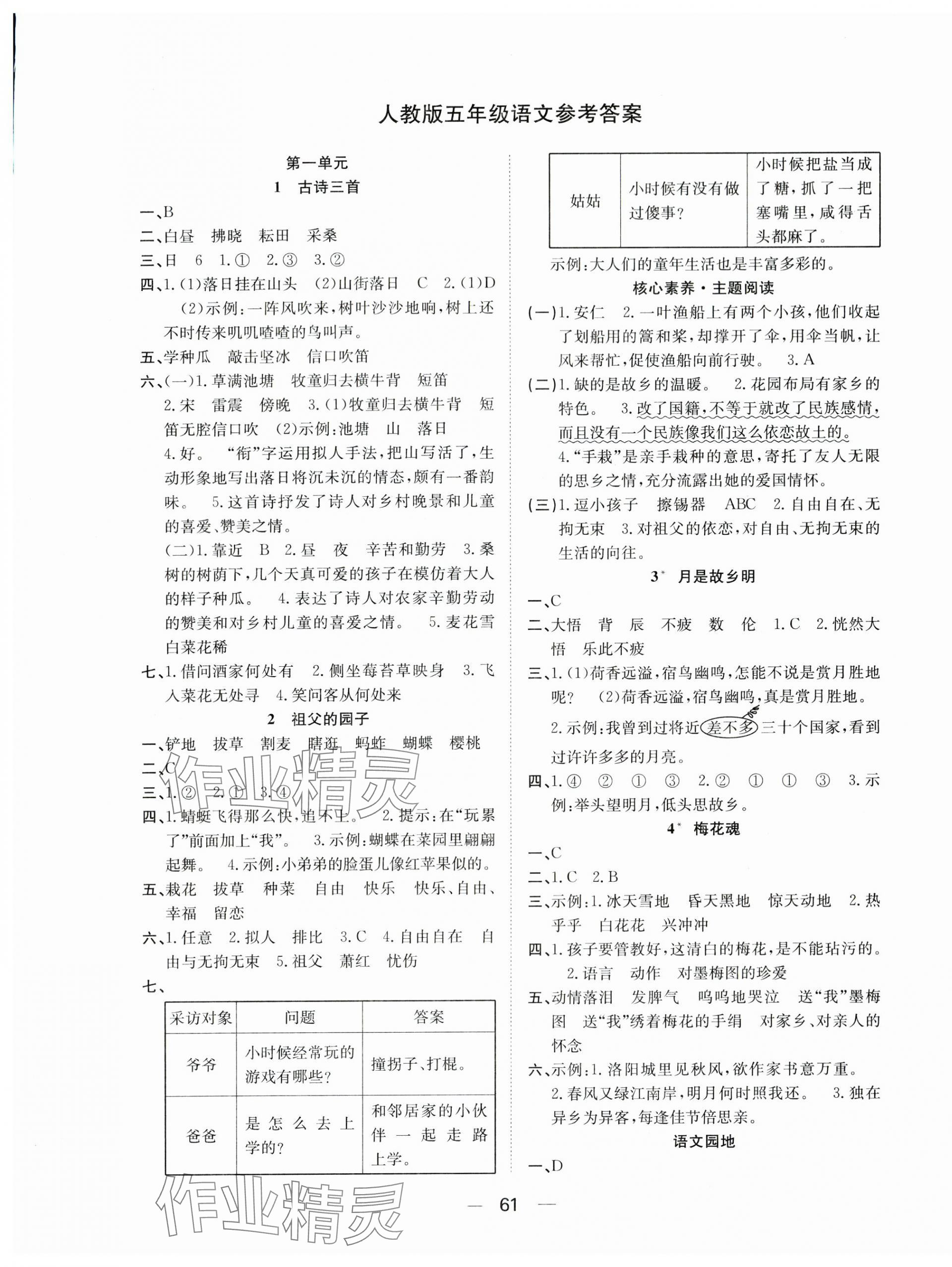 2024年快樂學(xué)習(xí)隨堂練五年級語文下冊人教版 第1頁