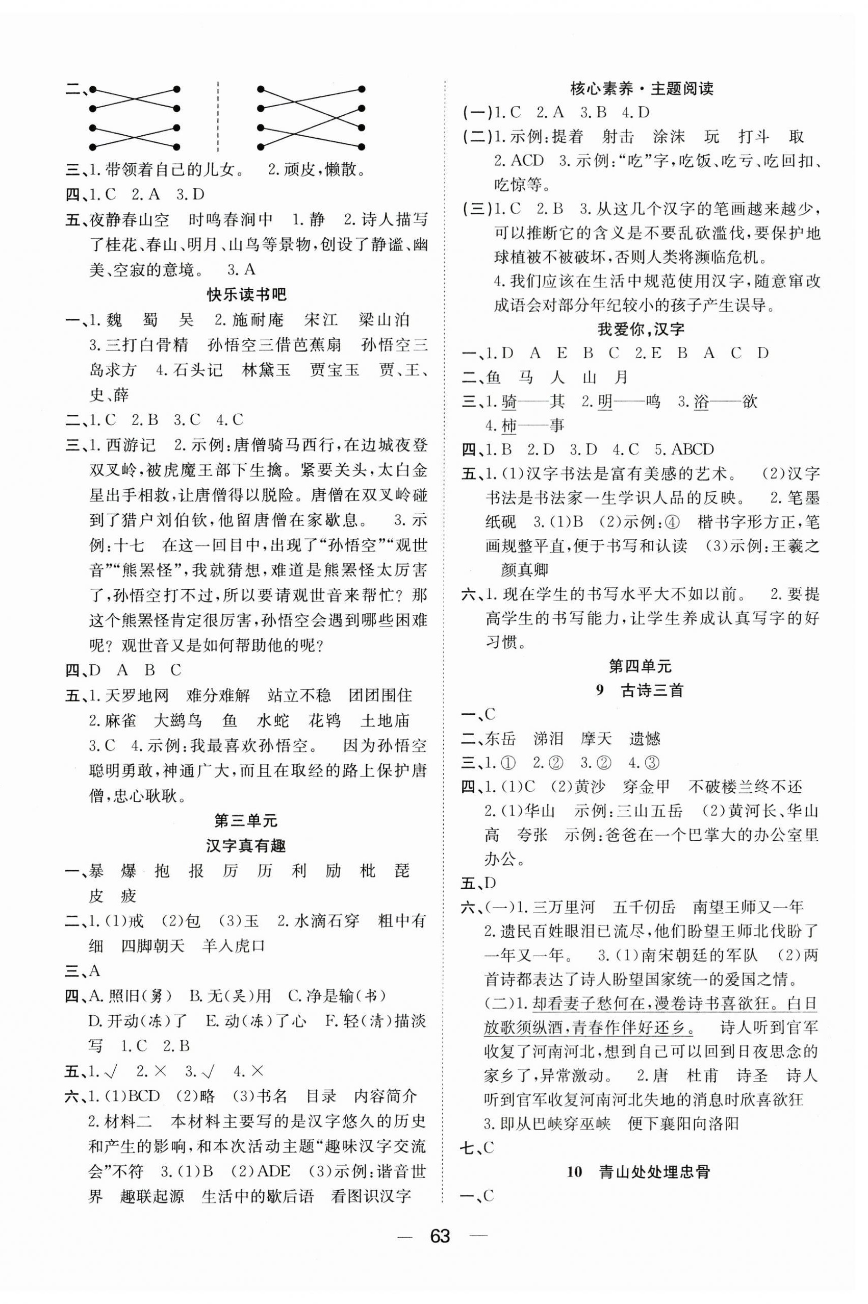 2024年快樂(lè)學(xué)習(xí)隨堂練五年級(jí)語(yǔ)文下冊(cè)人教版 第3頁(yè)