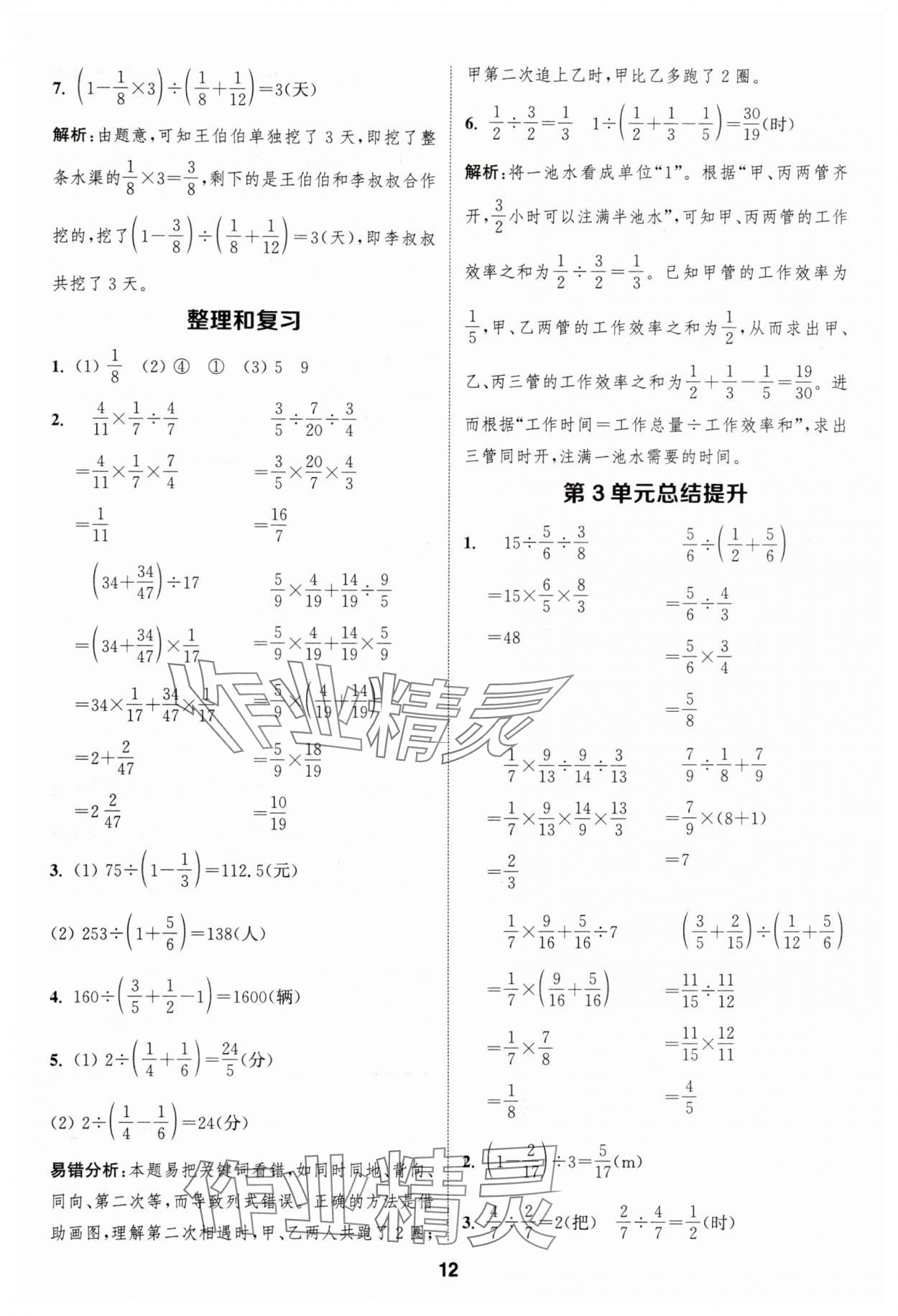 2025年通城學(xué)典課時(shí)作業(yè)本六年級(jí)數(shù)學(xué)上冊(cè)人教版浙江專版 第12頁(yè)