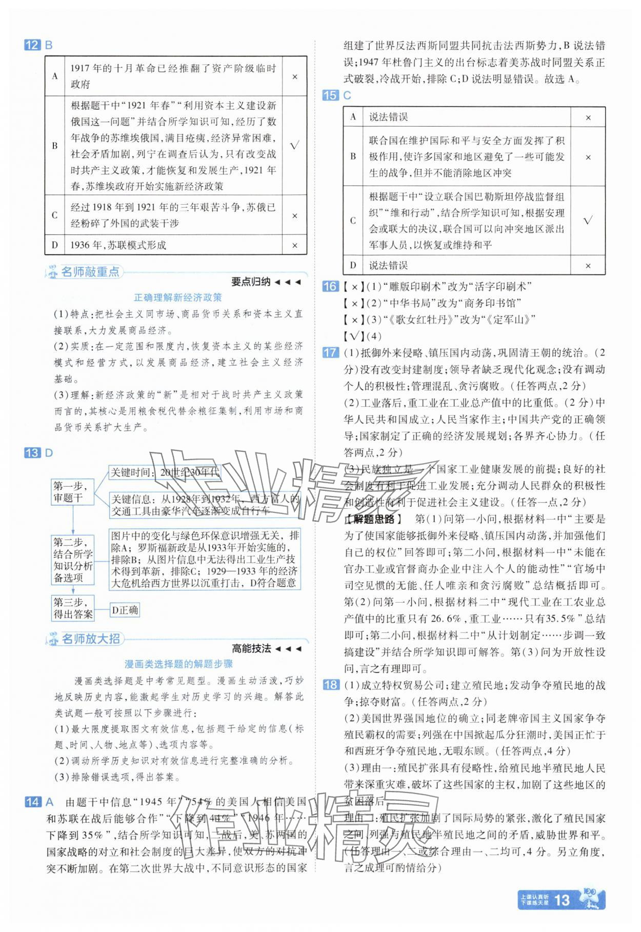 2025年金考卷45套匯編歷史人教版安徽專版 參考答案第12頁