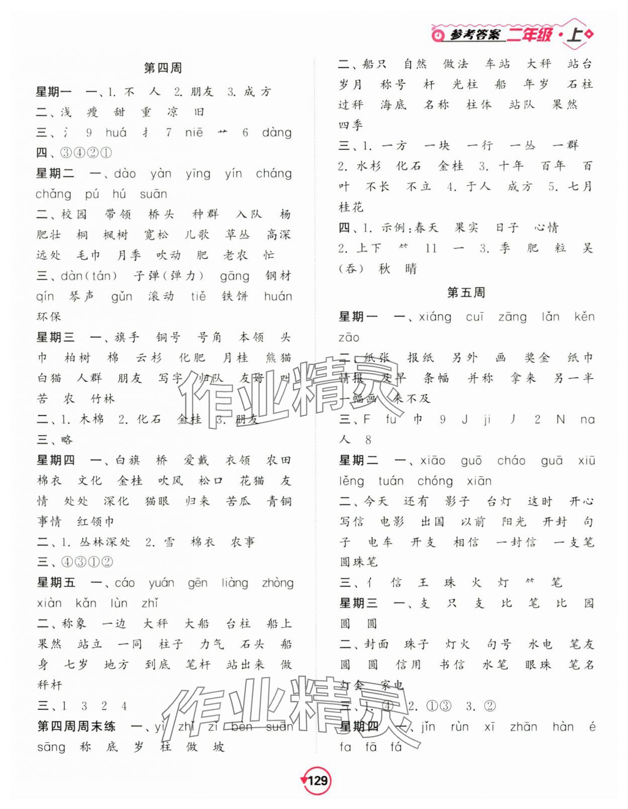 2024年常規(guī)天天練二年級語文上冊人教版 第3頁