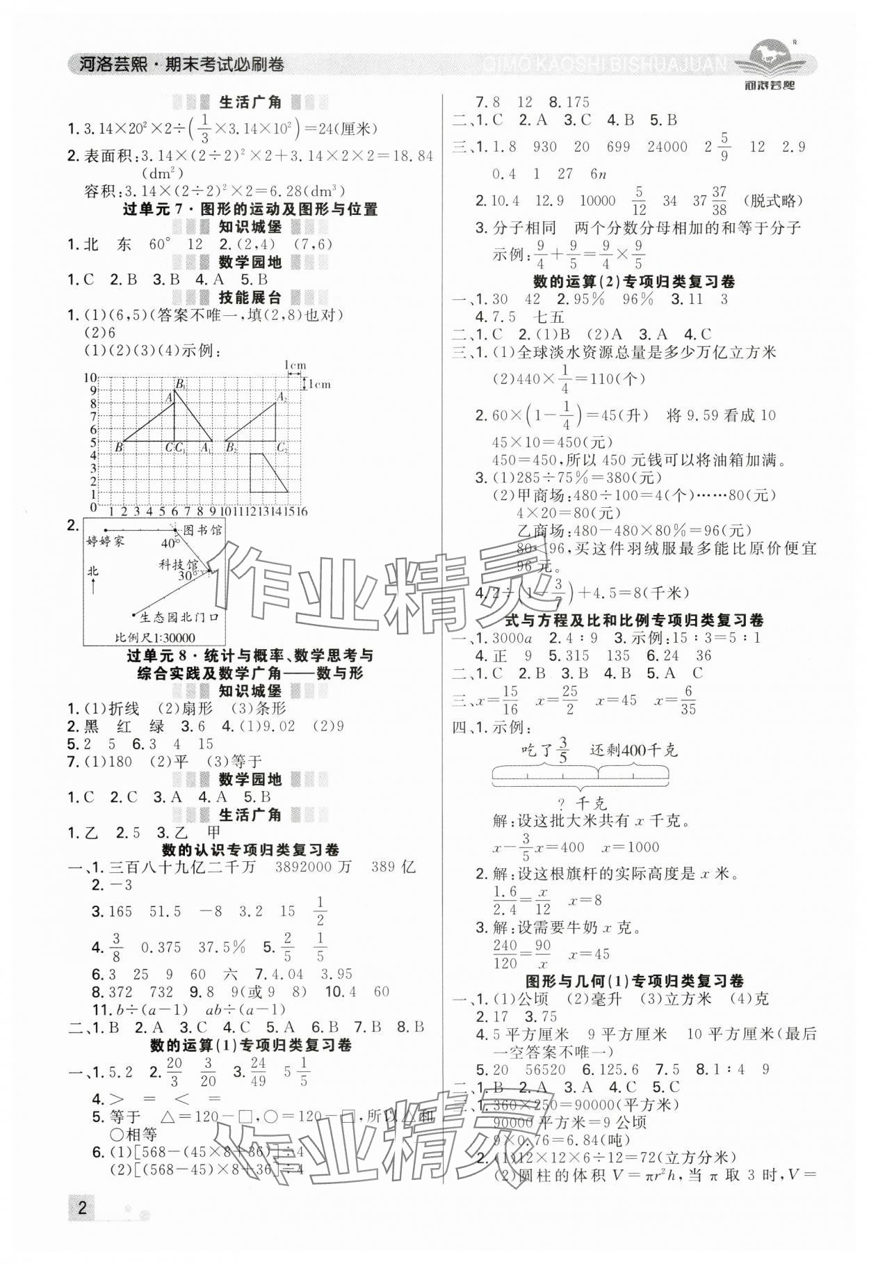 2025年期末考試必刷卷六年級數學下冊人教版河南專版 第2頁