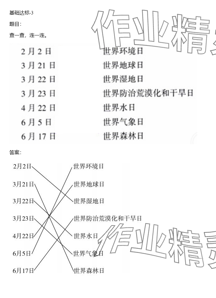 2024年同步實踐評價課程基礎(chǔ)訓(xùn)練六年級道德與法治下冊人教版 參考答案第42頁