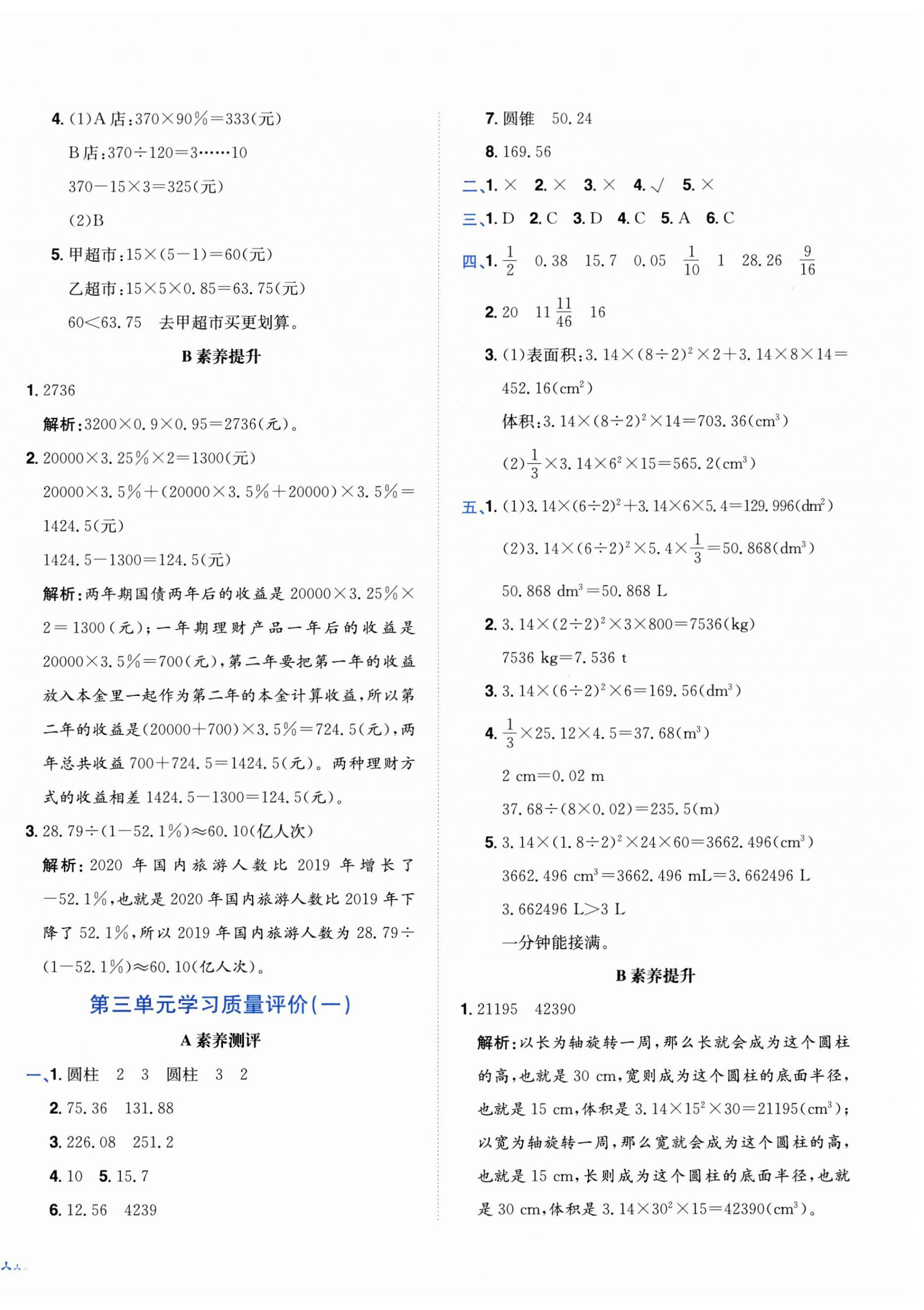 2025年黄冈小状元达标卷六年级数学下册人教版 第2页