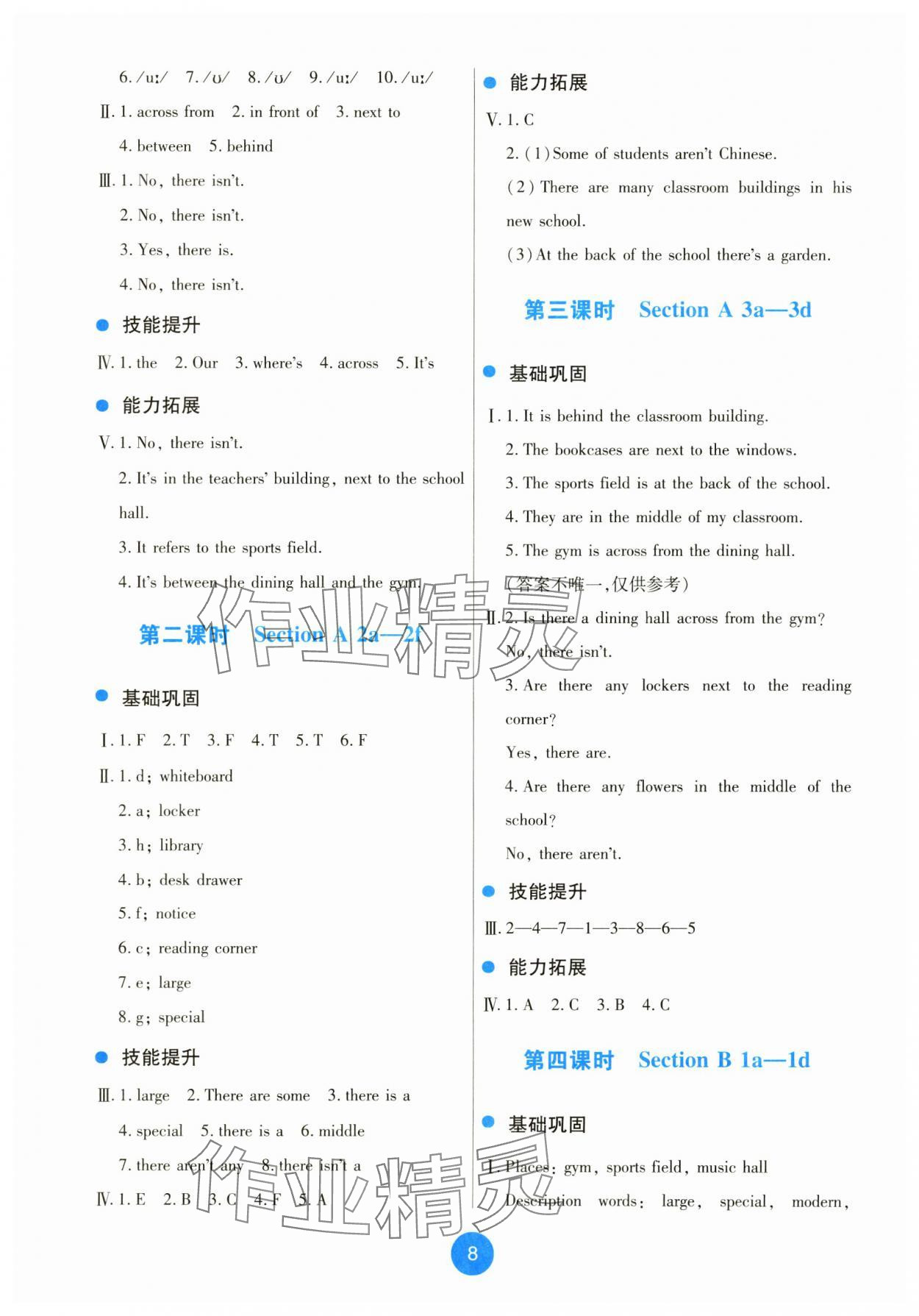 2025年能力培养与测试七年级英语上册人教版 第8页