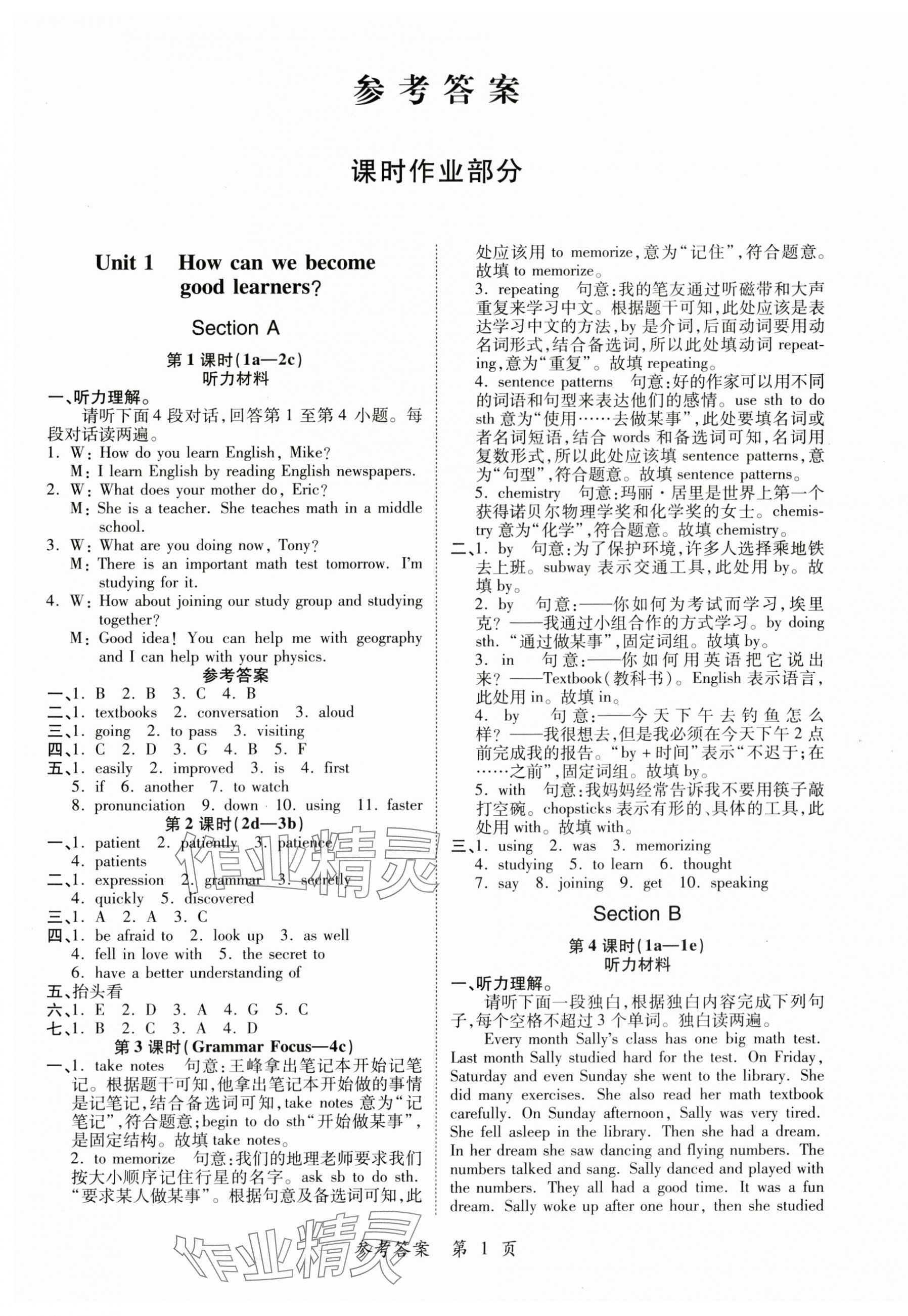 2025年一课一练创新练习九年级英语人教版 第1页