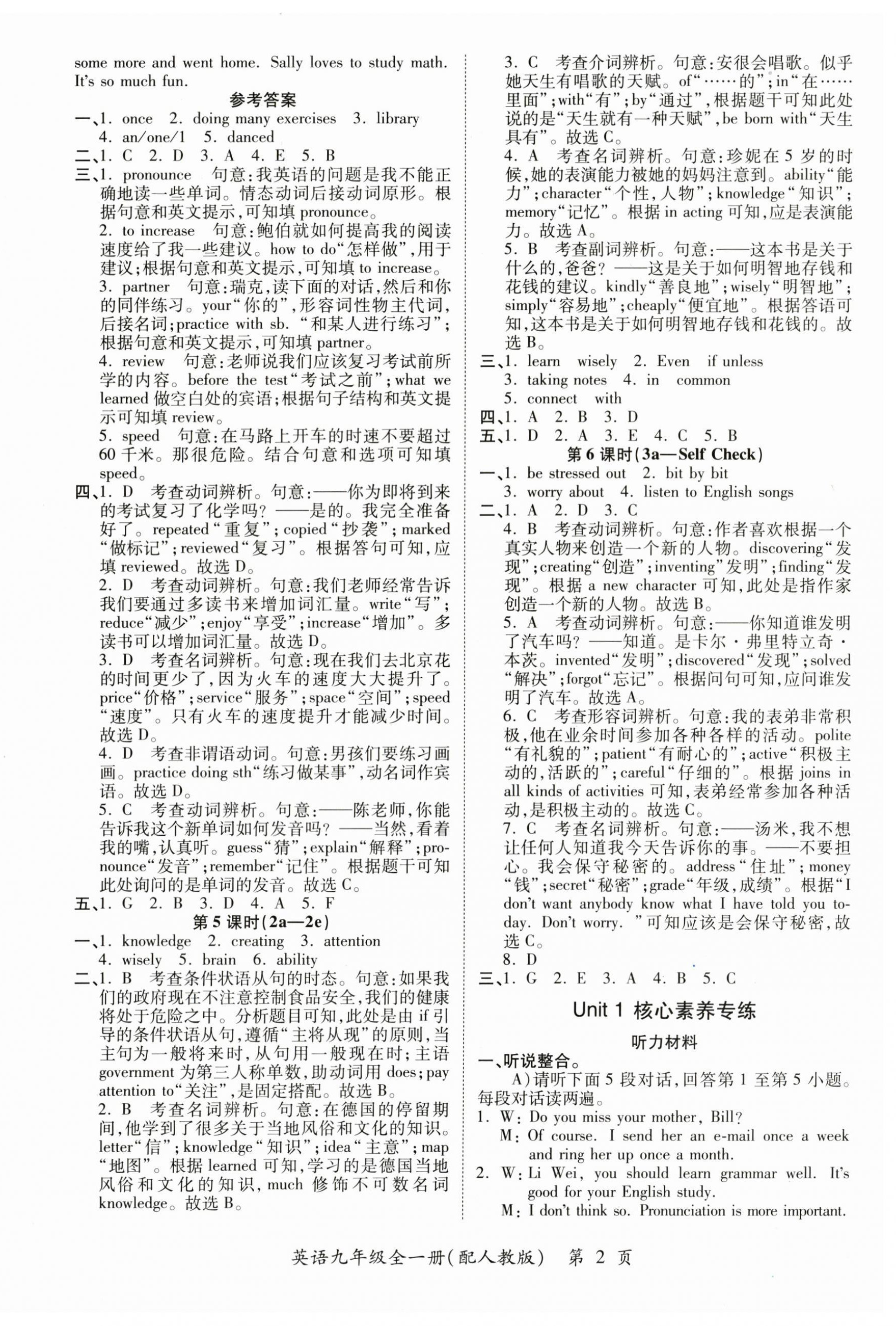 2025年一课一练创新练习九年级英语人教版 第2页