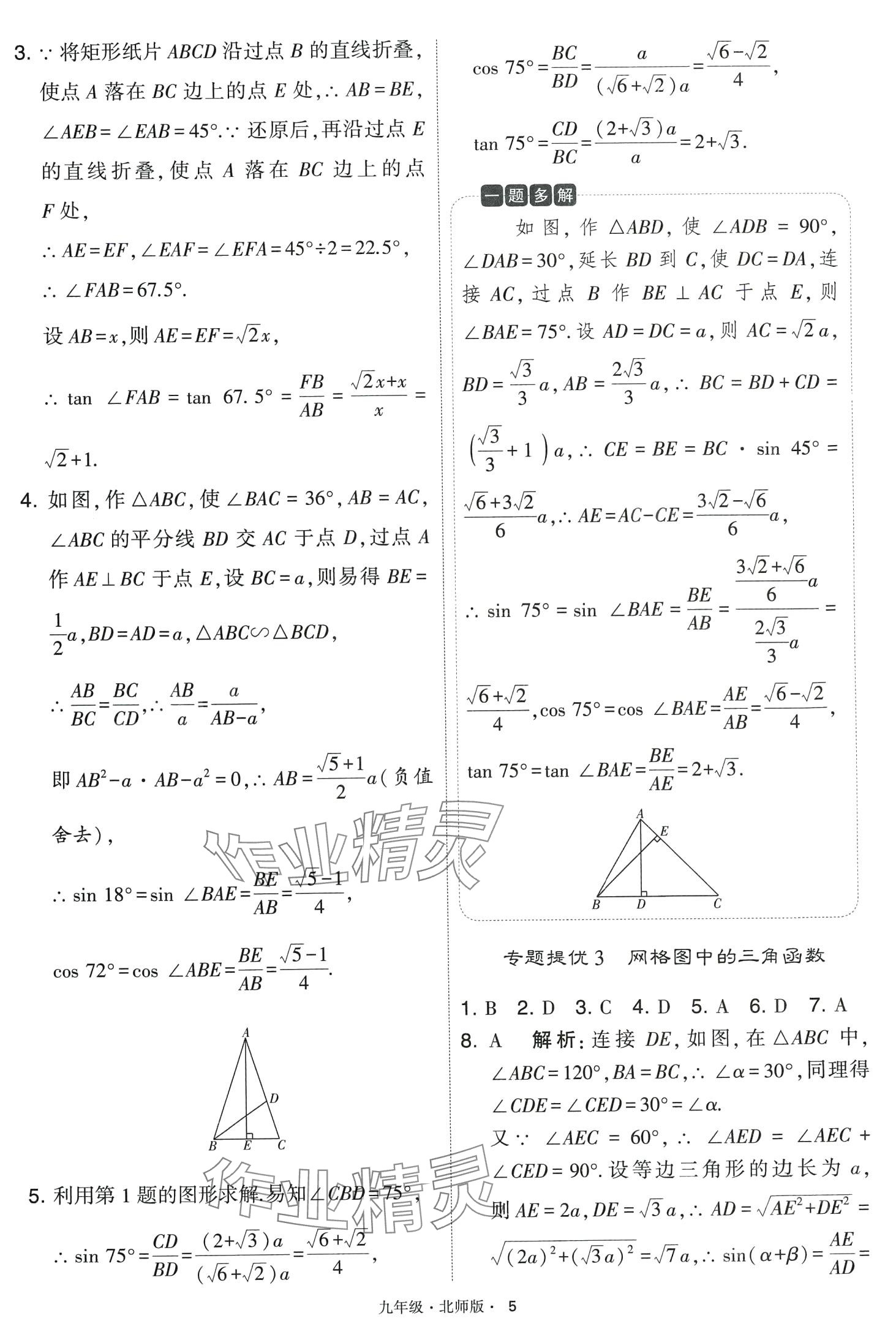 2024年經(jīng)綸學(xué)典學(xué)霸題中題九年級數(shù)學(xué)下冊北師大版 第5頁