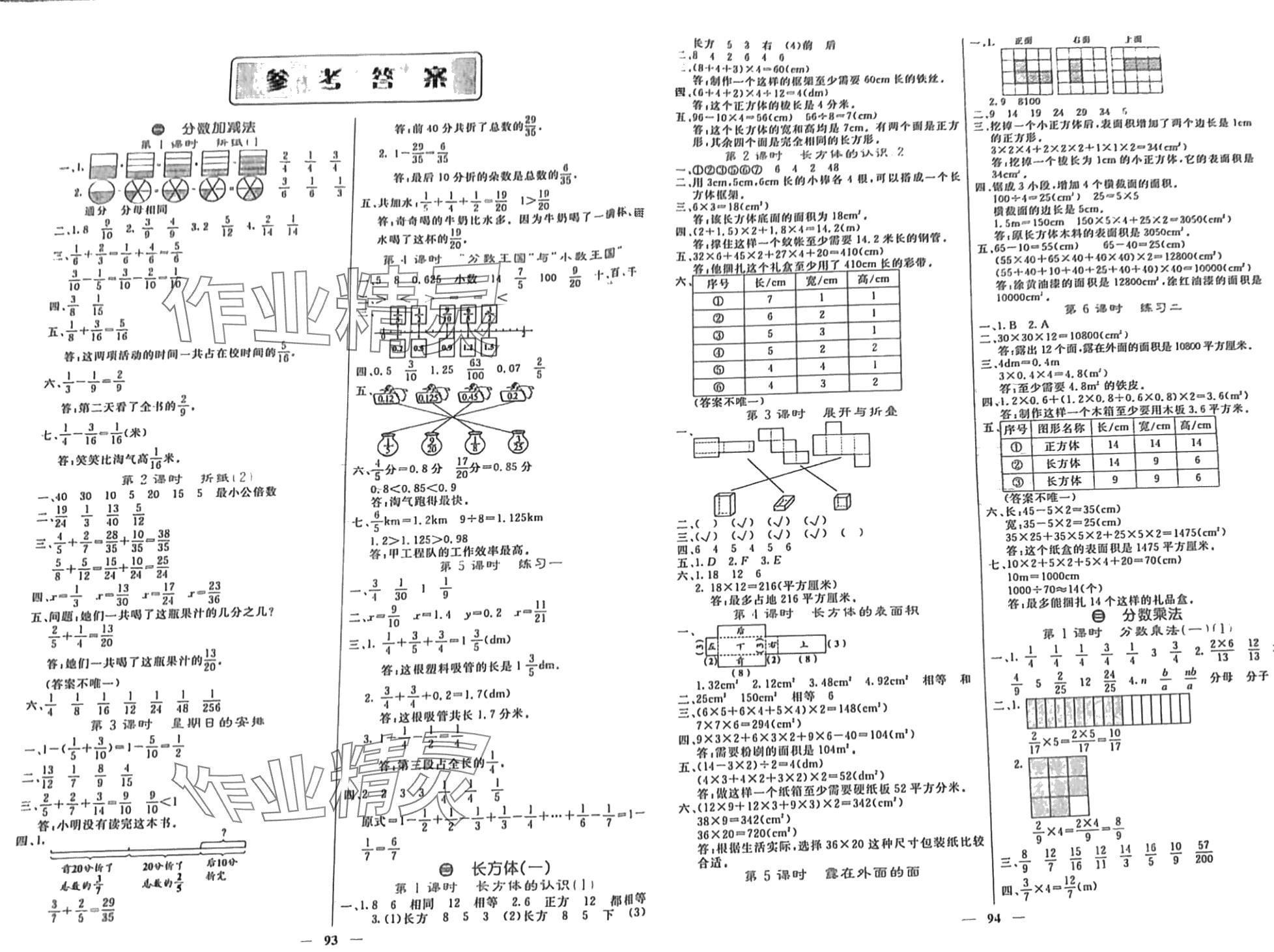 2024年课堂点睛五年级数学下册北师大版 第1页