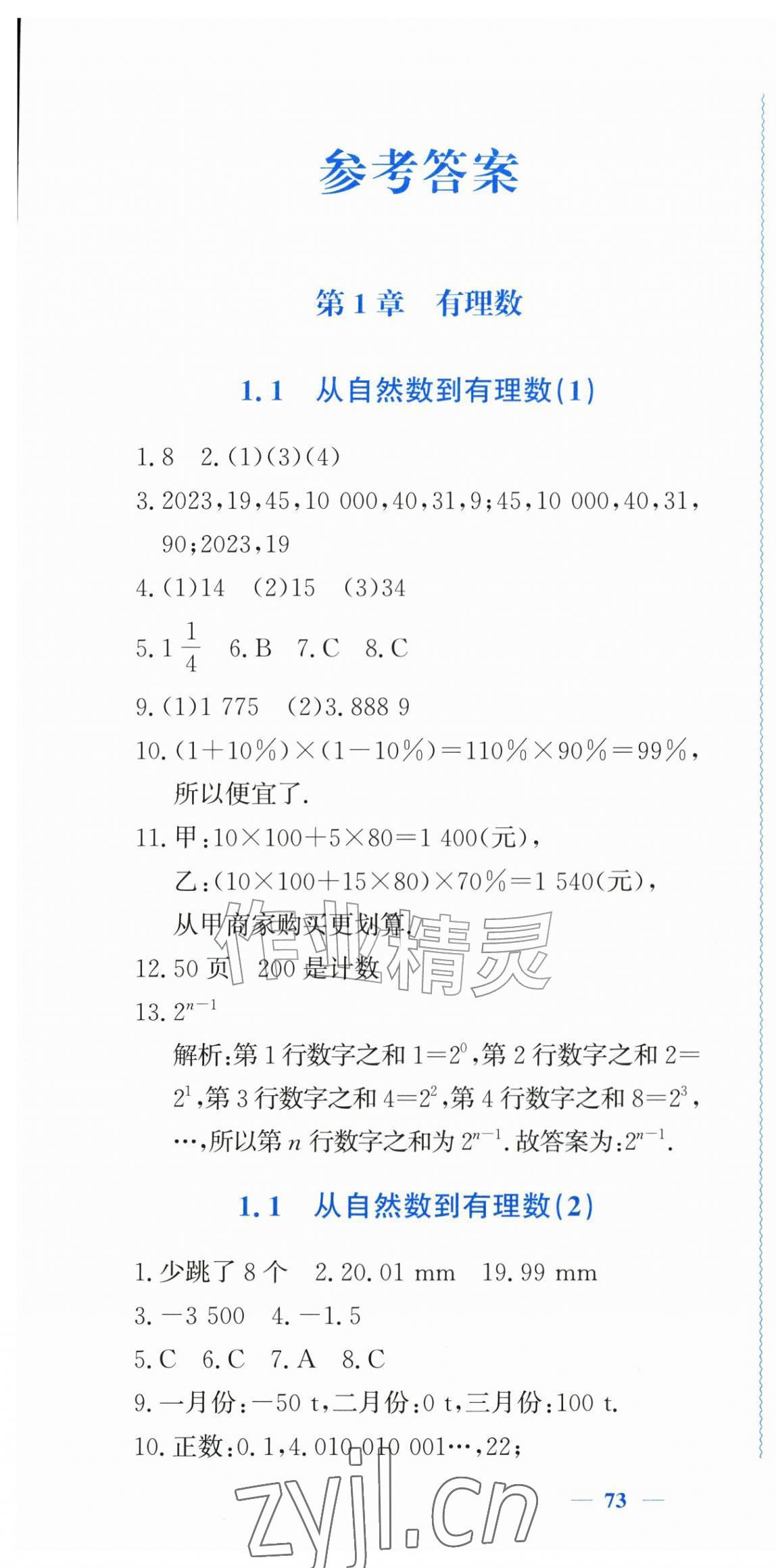 2026年学习力提升七年级数学上册浙教版&nbsp;第1页