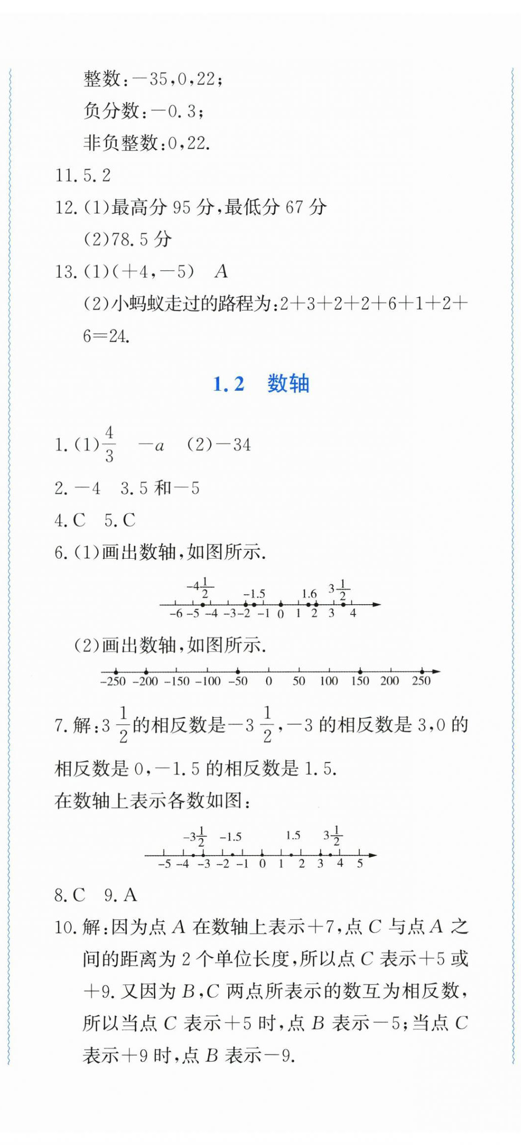 2026年学习力提升七年级数学上册浙教版&nbsp;第2页