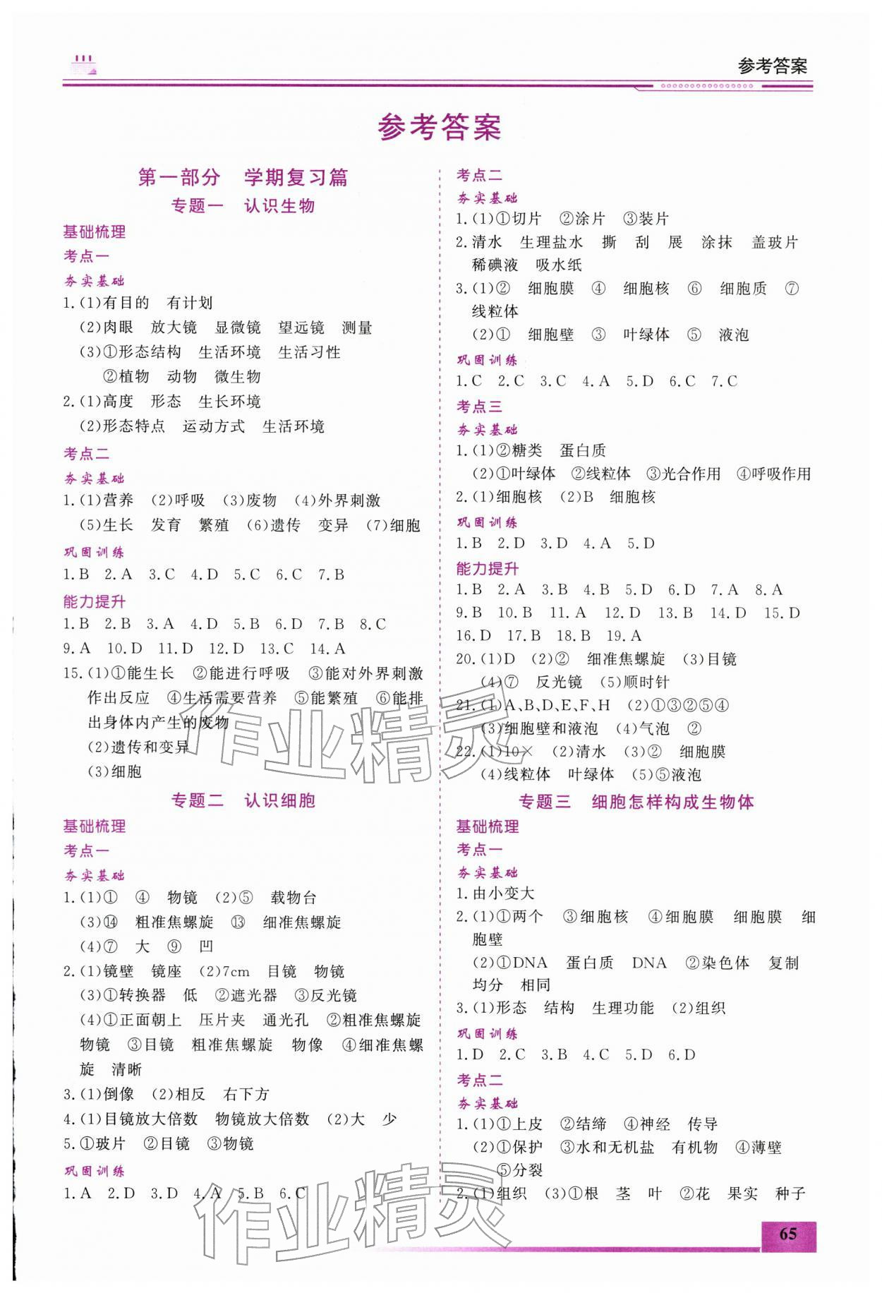 2026年文軒圖書假期生活指導寒七年級生物&nbsp;第1頁