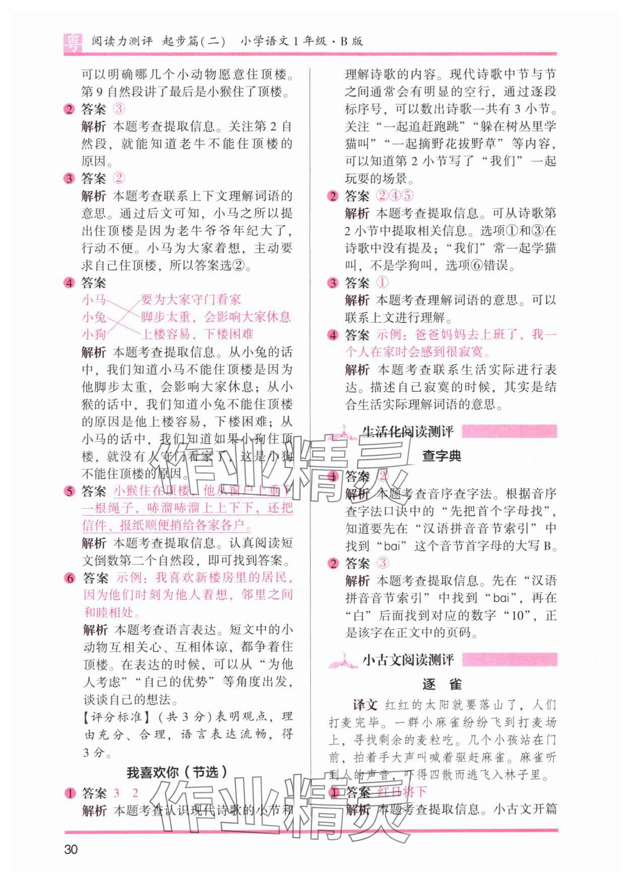 2024年木頭馬閱讀力測(cè)評(píng)一年級(jí)語(yǔ)文下冊(cè)人教版B版廣東專版&nbsp;參考答案第6頁(yè)