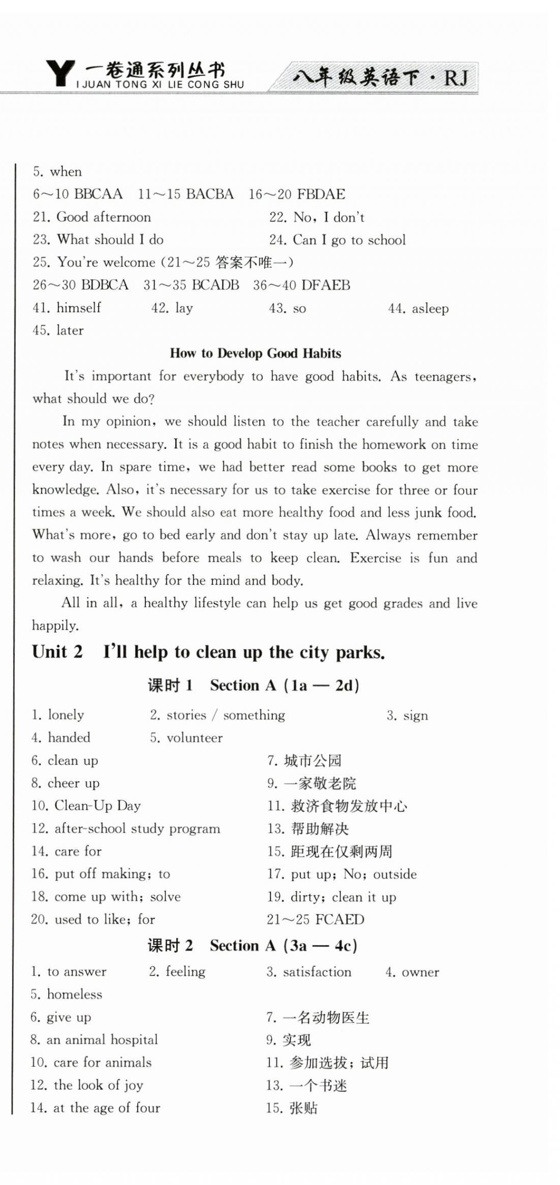 2025年同步優化測試卷一卷通八年級英語下冊人教版 第3頁