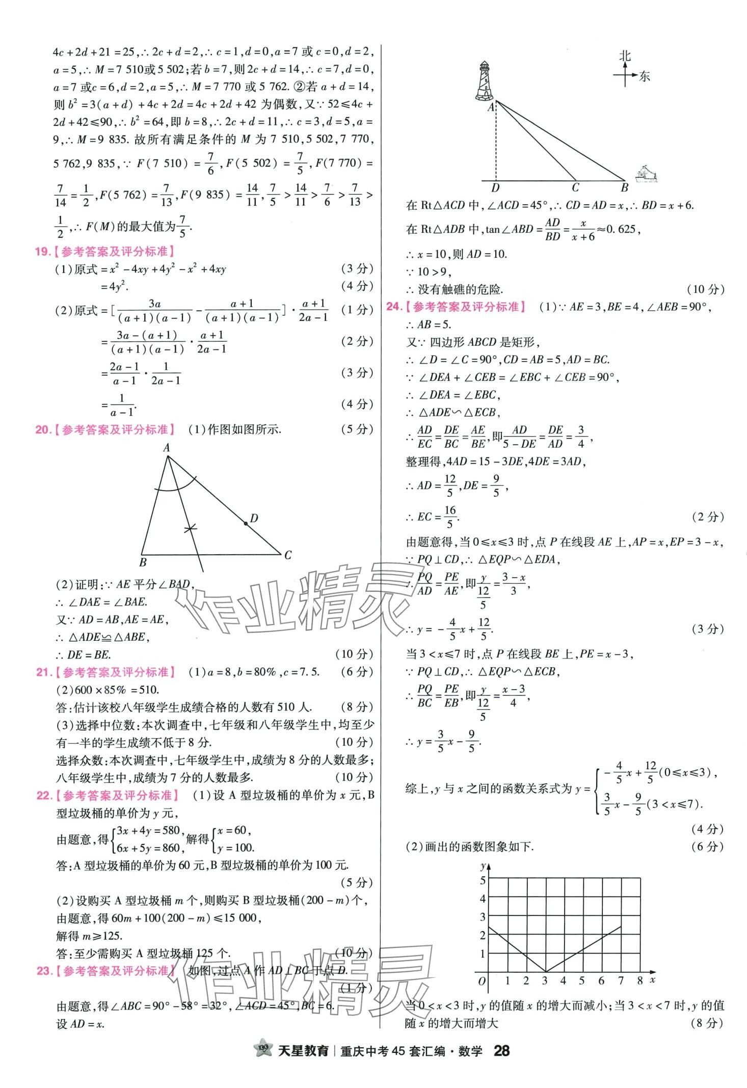 2024年金考卷中考45套匯編數(shù)學(xué)重慶專版 第30頁(yè)