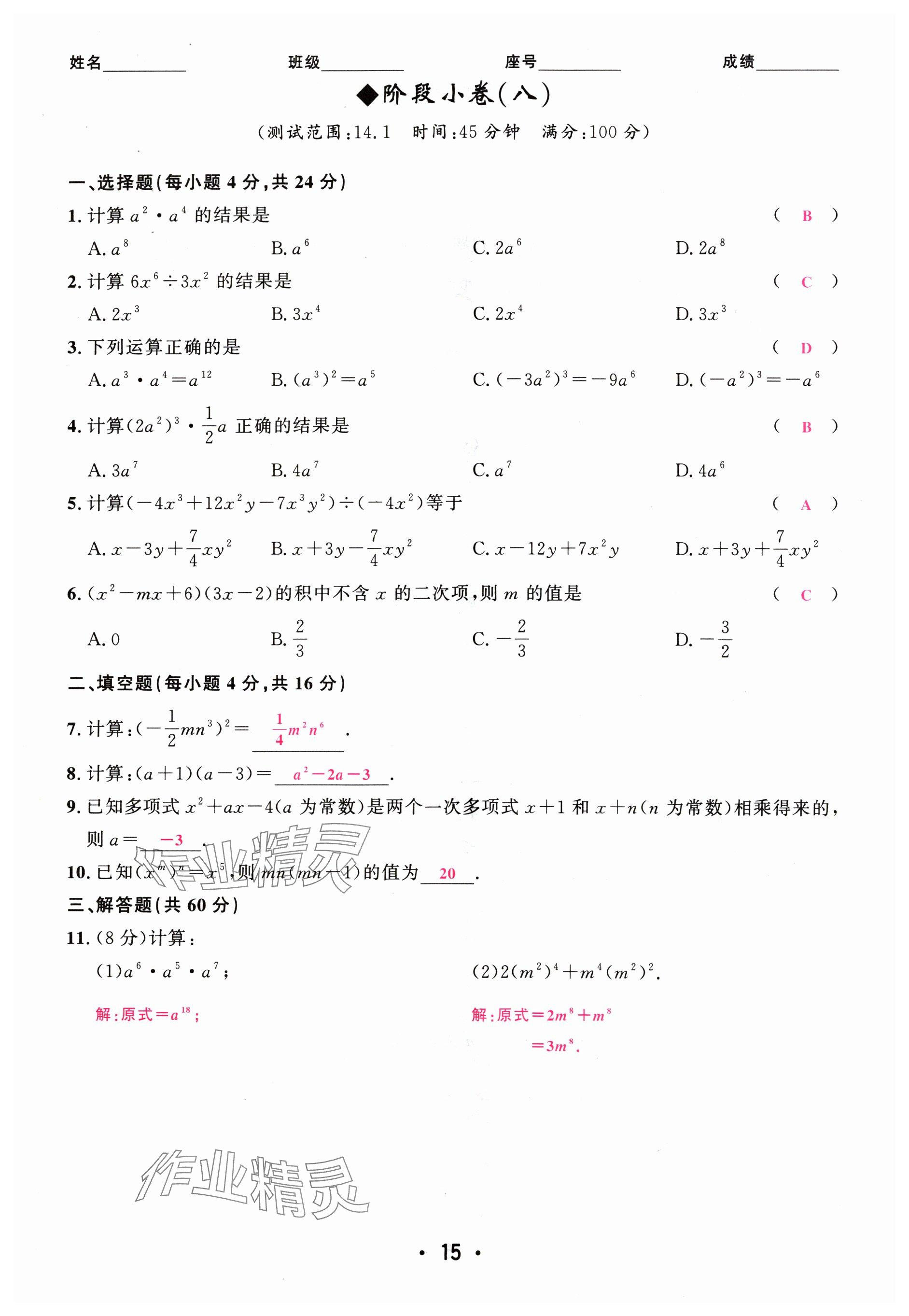 2024年勤學早校本作業八年級數學上冊人教版福建專版 參考答案第15頁