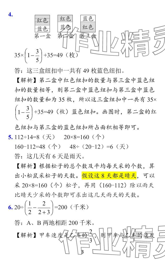 2024年小學(xué)學(xué)霸作業(yè)本六年級數(shù)學(xué)下冊蘇教版 參考答案第48頁