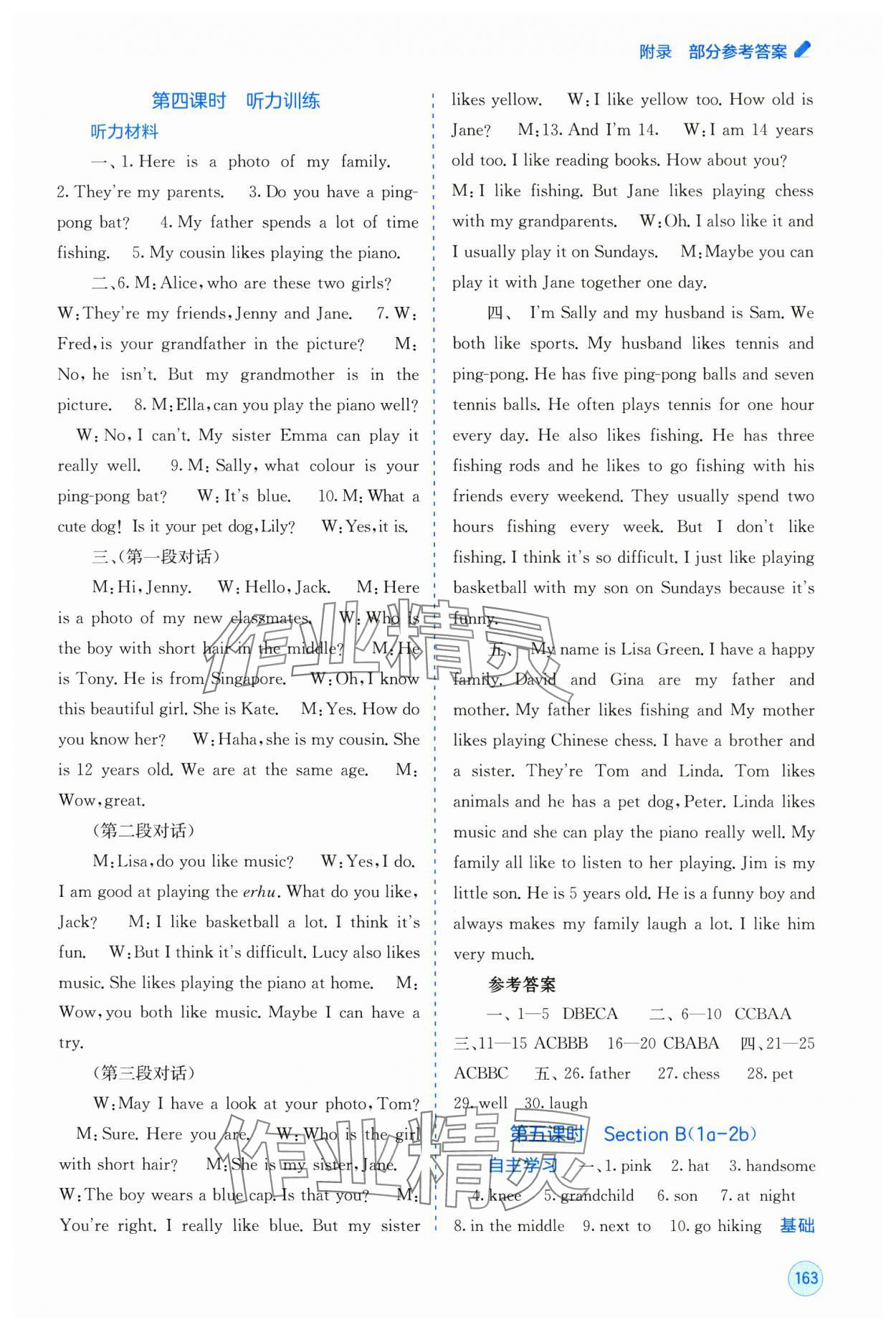 2025年自主学习能力测评七年级英语上册人教版 第5页