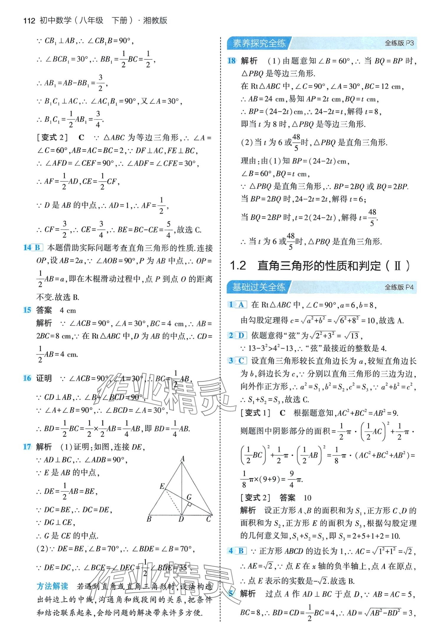 2024年5年中考3年模擬八年級(jí)數(shù)學(xué)下冊(cè)湘教版 第2頁(yè)