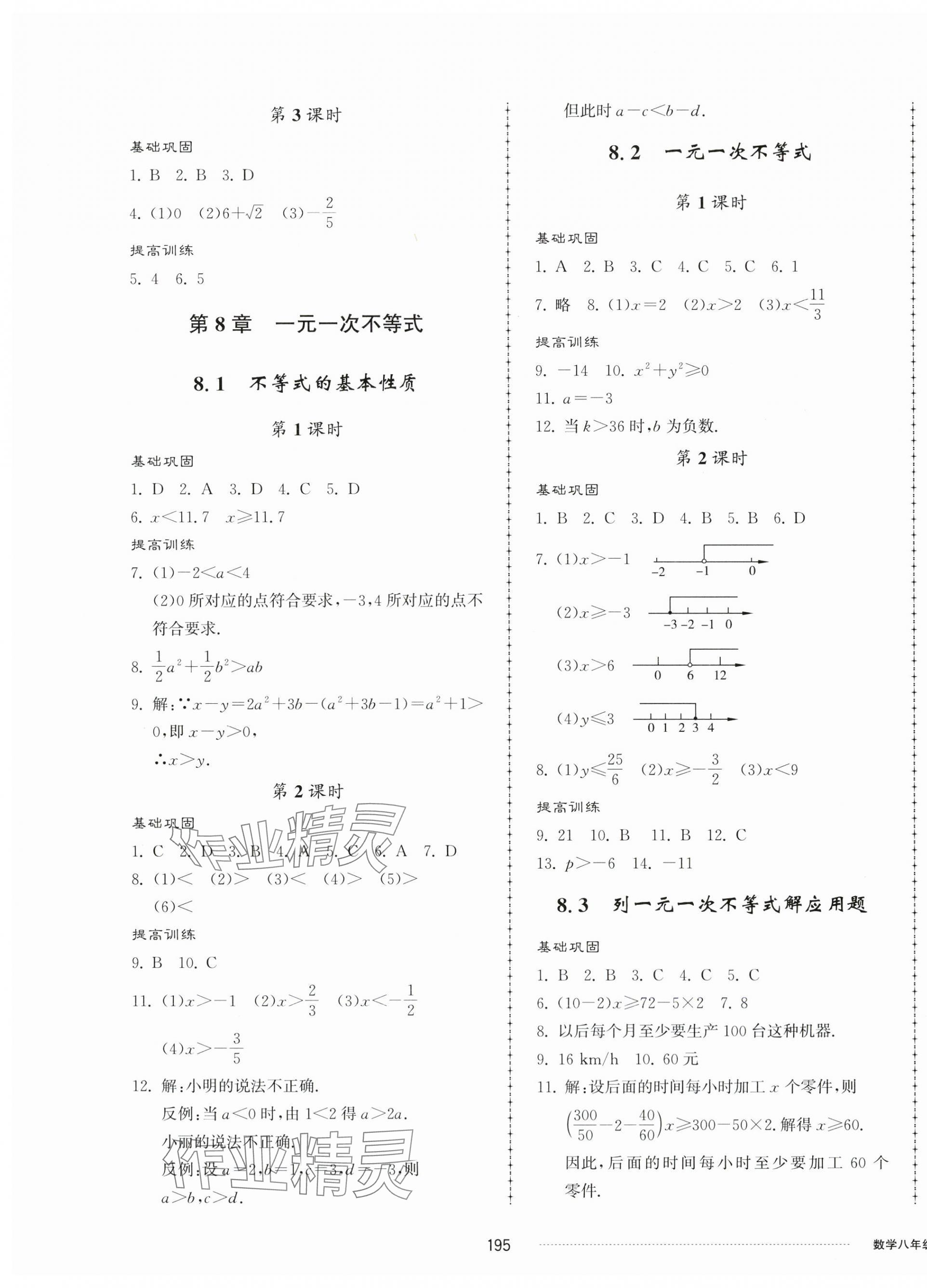 2024年同步練習(xí)冊配套單元檢測卷八年級數(shù)學(xué)下冊青島版 第7頁