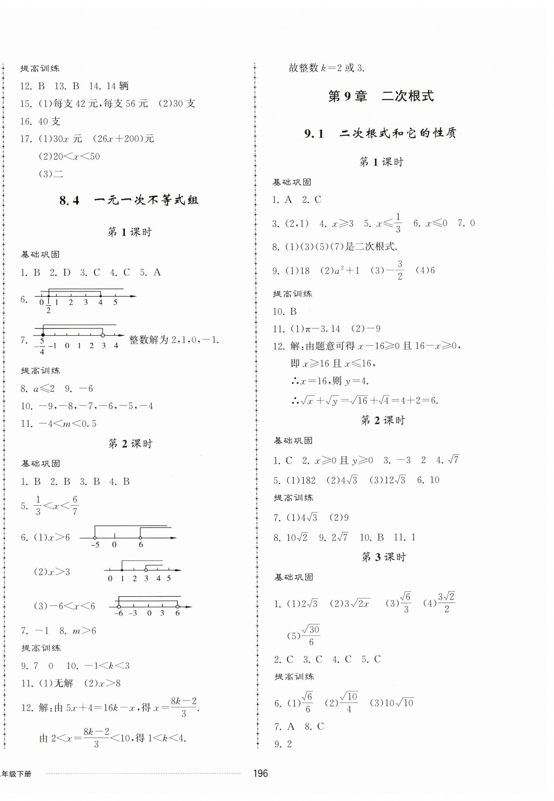 2024年同步练习册配套单元检测卷八年级数学下册青岛版 第8页