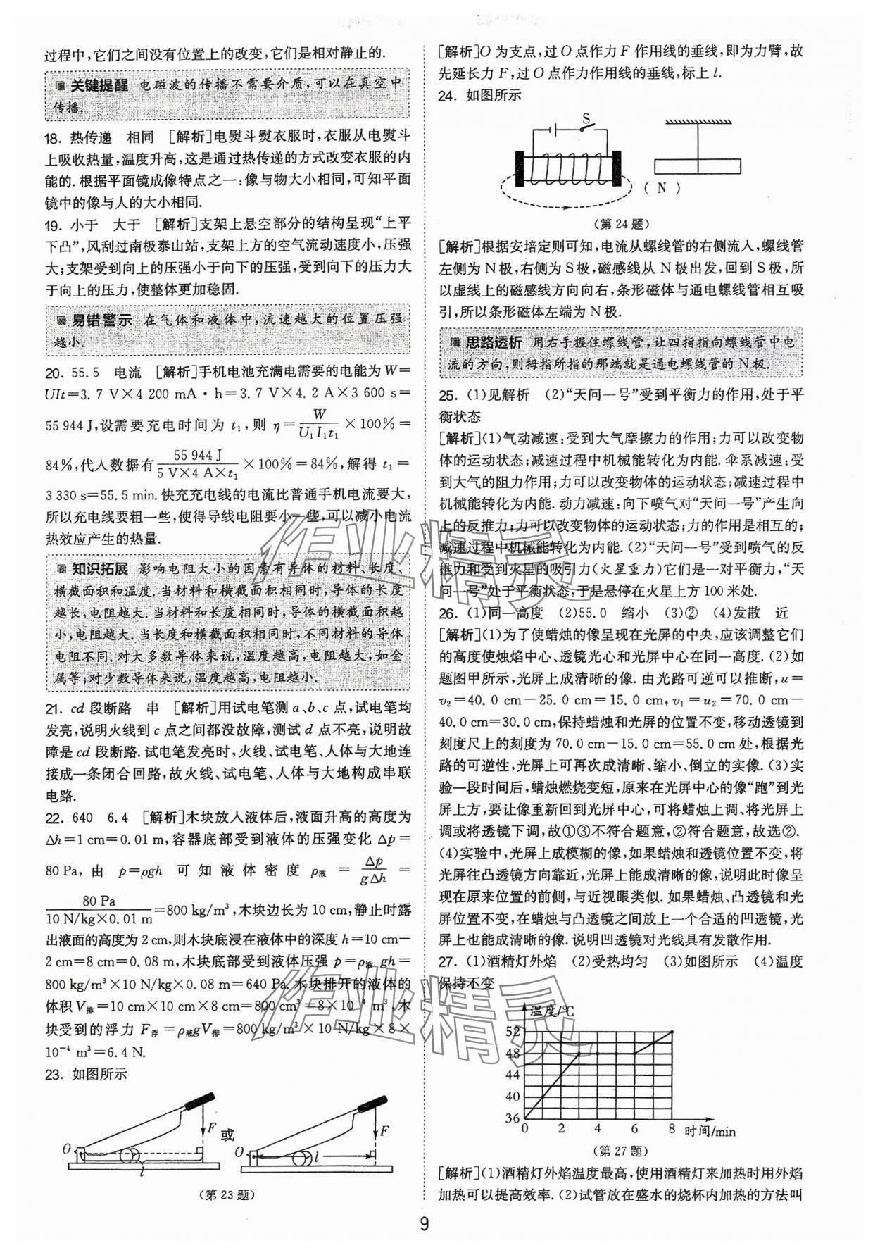 2024年春雨教育考必勝福建省中考試卷精選物理 參考答案第9頁