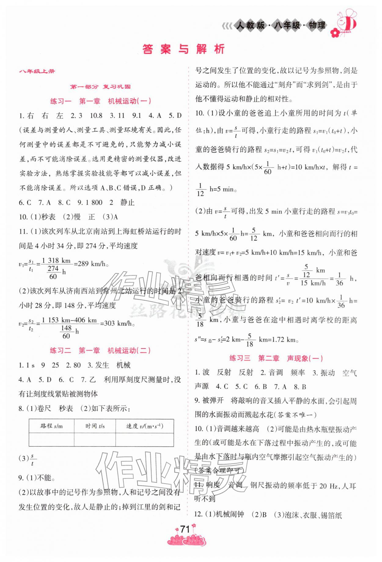 2026年假日时光寒假作业阳光出版社八年级物理人教版&nbsp;第1页