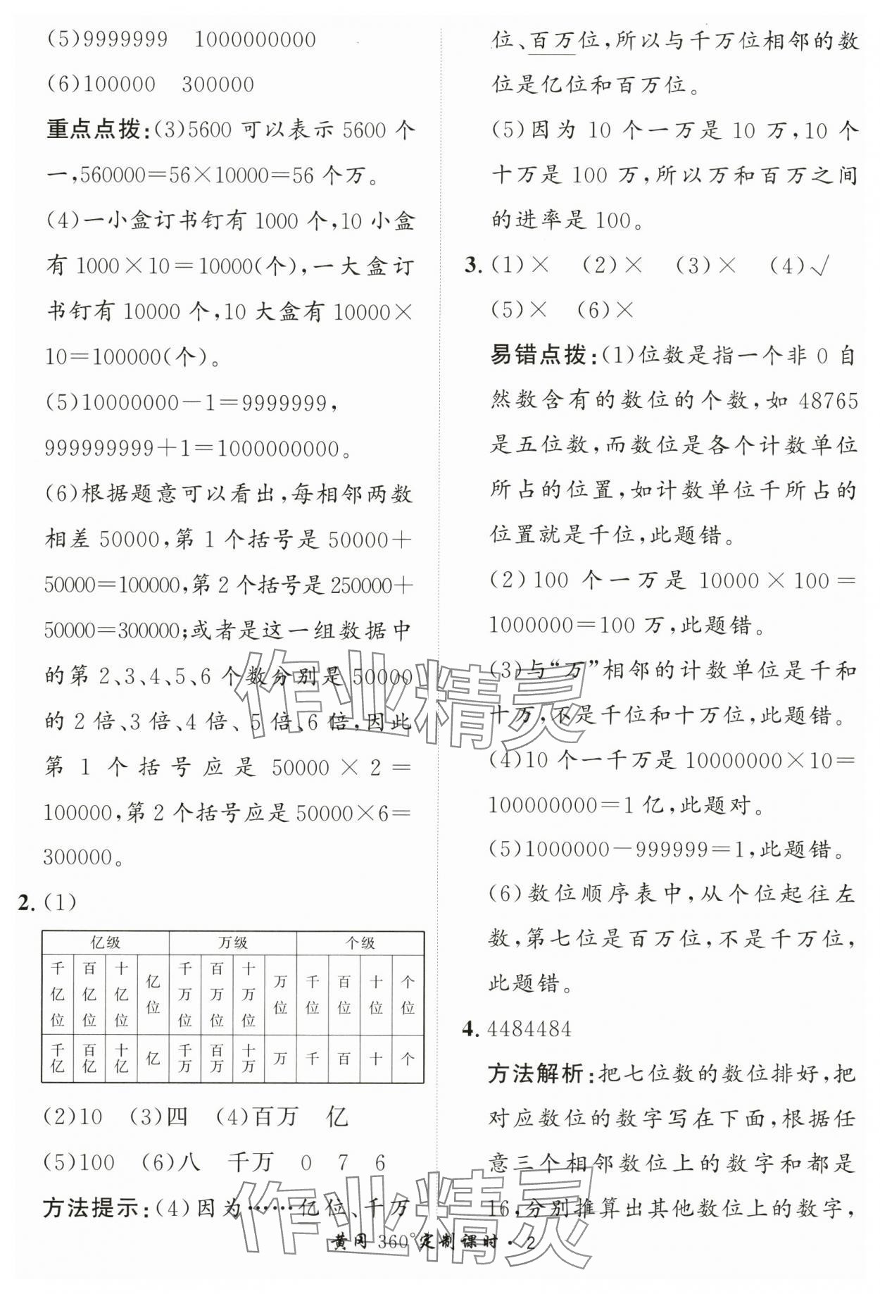 2024年黃岡360定制課時四年級數(shù)學(xué)上冊青島版 第2頁