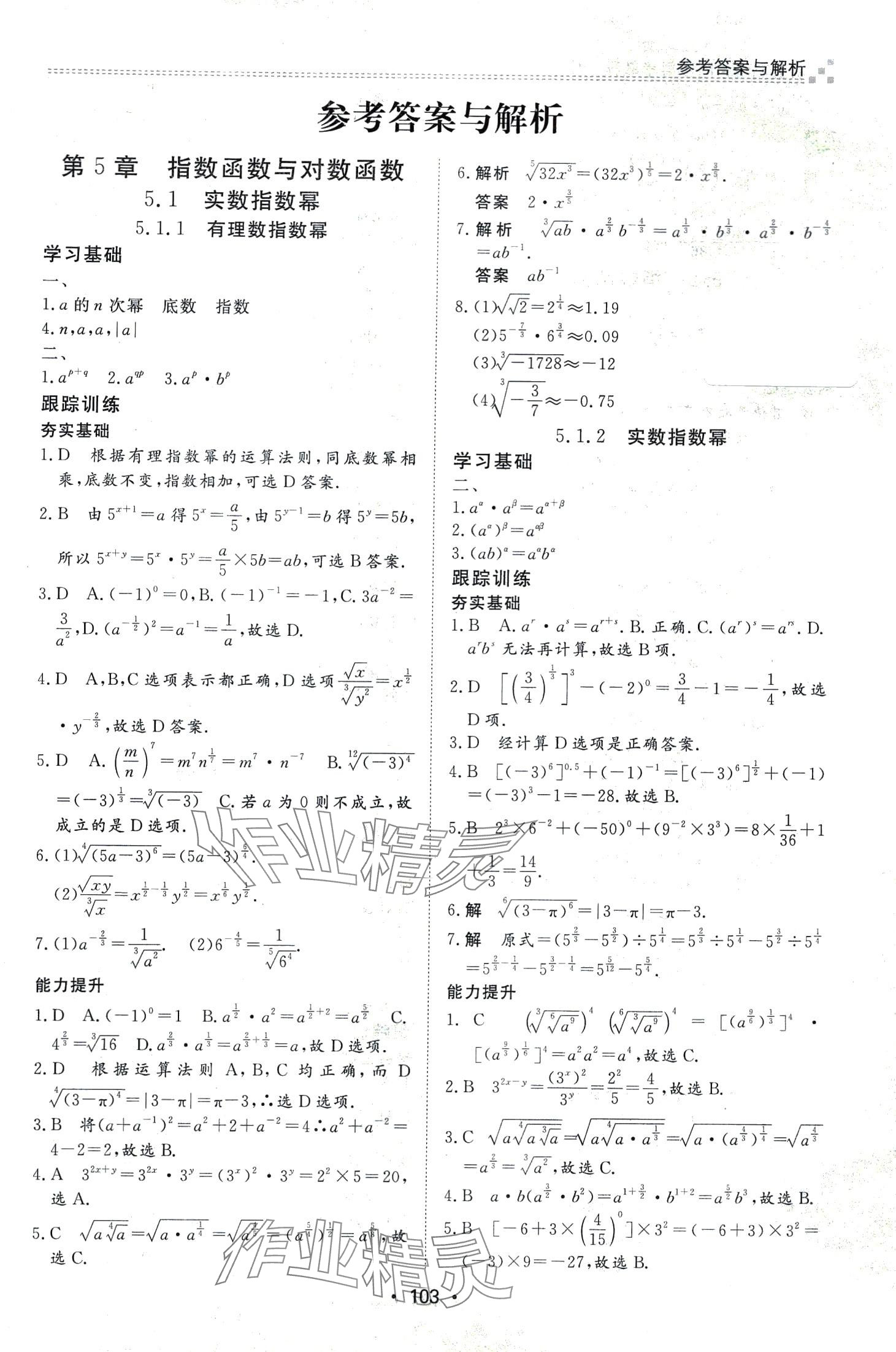 2024年決勝高考中職數(shù)學(xué)下冊人教版 第1頁