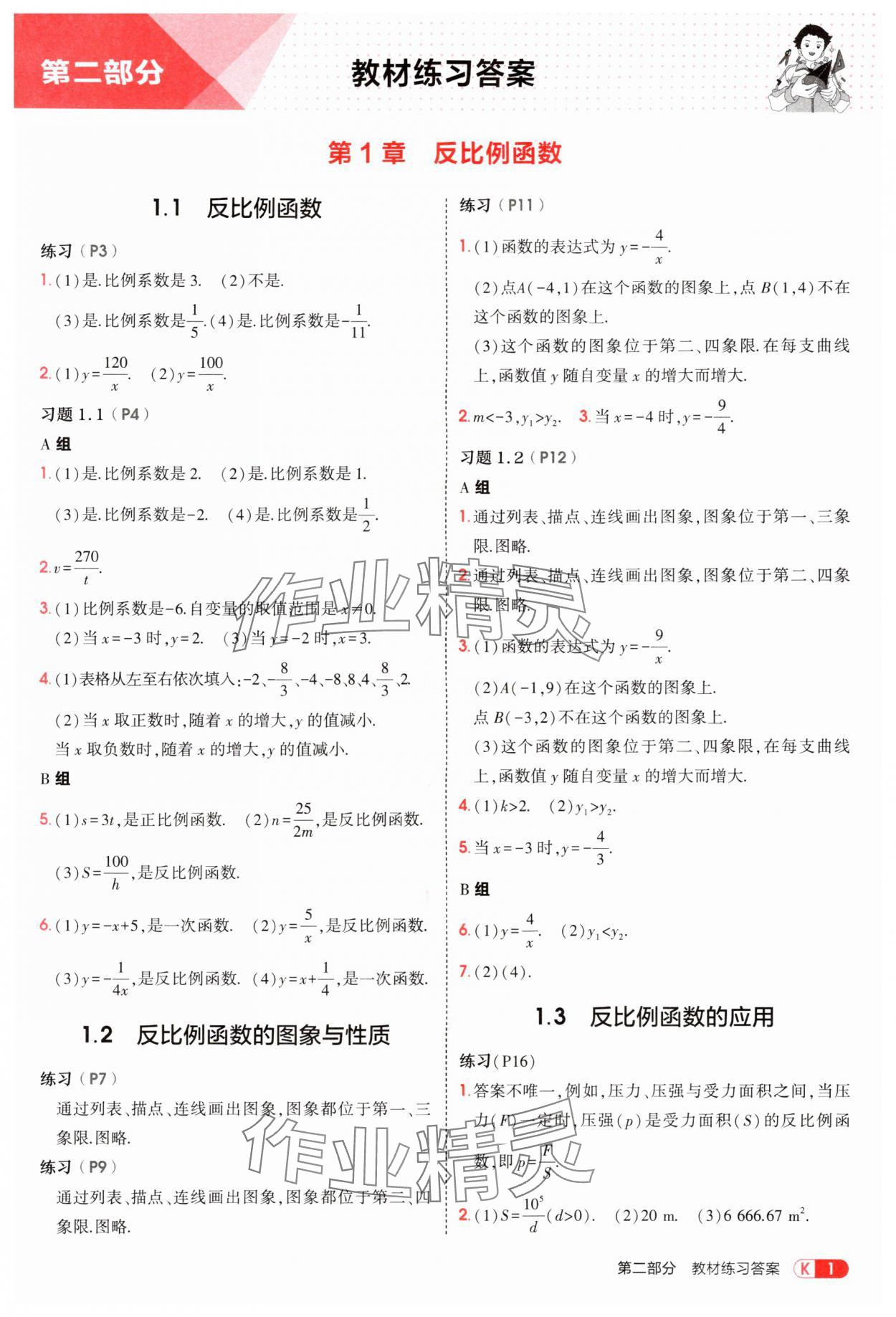 2025年教材课本九年级数学上册湘教版 参考答案第1页