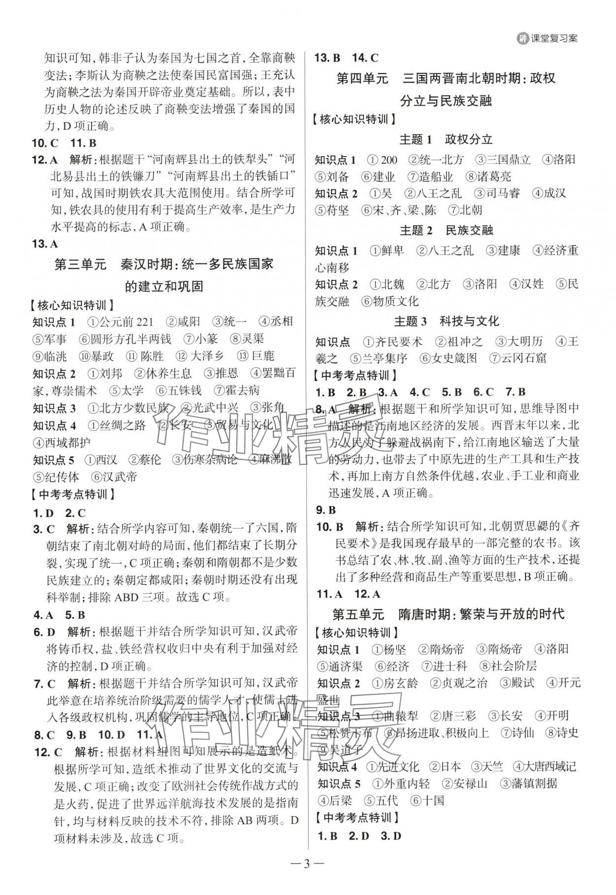 2025年中考特訓歷史山東專版 參考答案第2頁