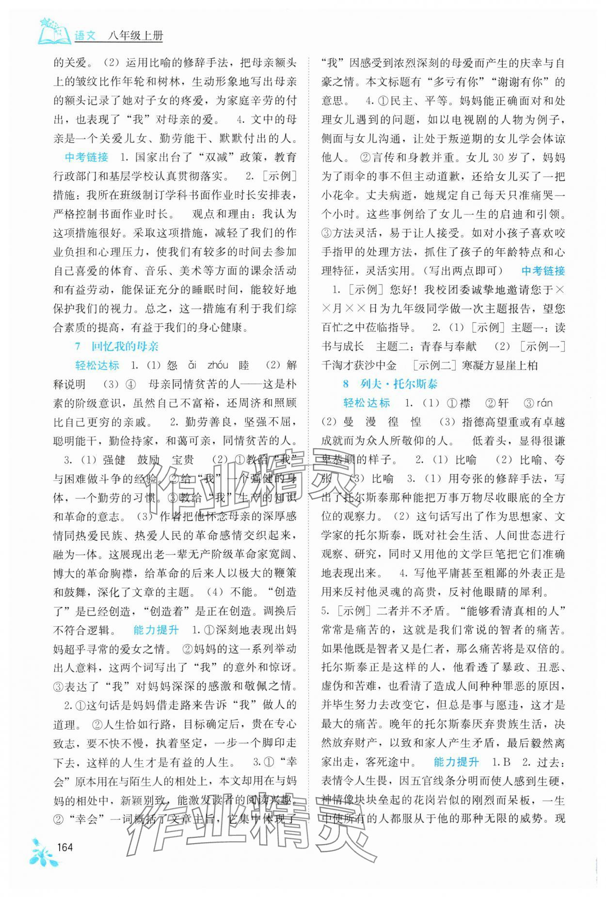 2023年自主學(xué)習(xí)能力測(cè)評(píng)八年級(jí)語(yǔ)文上冊(cè)人教版 第4頁(yè)