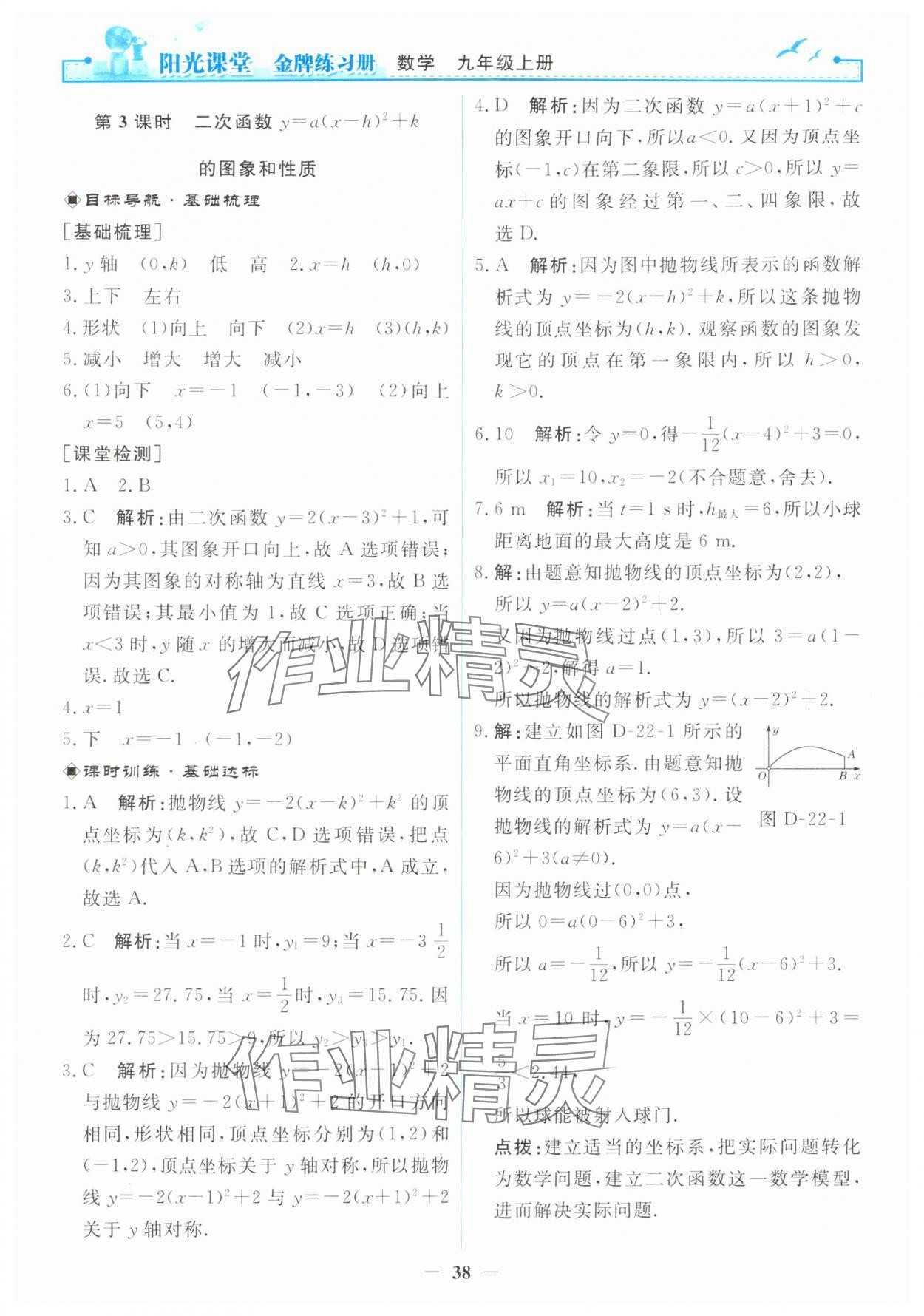 2025年阳光课堂金牌练习册九年级数学上册人教版 第12页