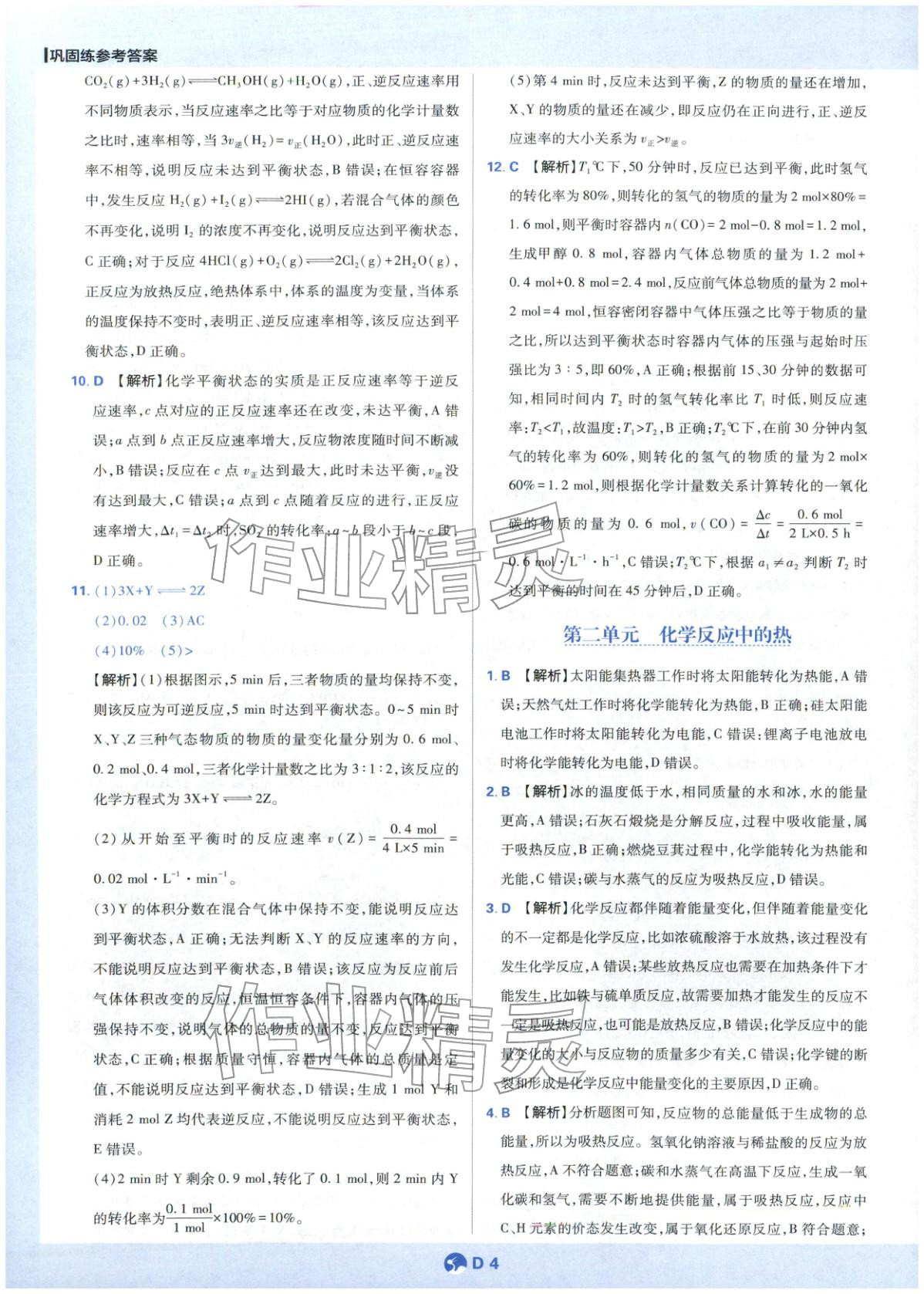 2025年教材划重点高中化学必修第二册苏教版&nbsp;第4页