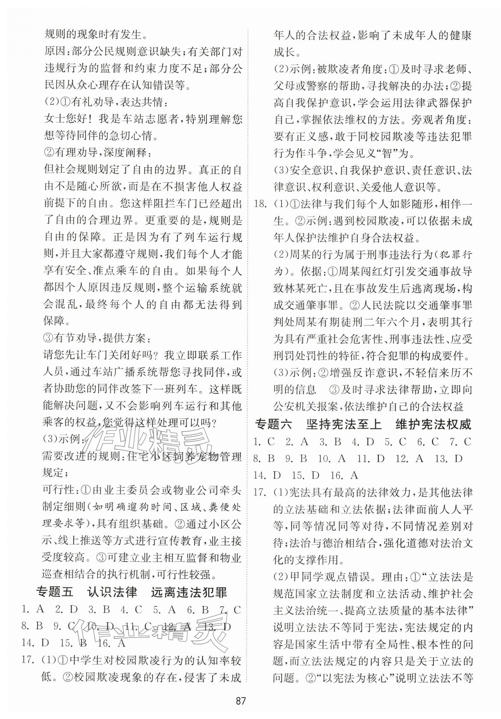 2026年中考復(fù)習(xí)指南中考專題強(qiáng)化訓(xùn)練卷道德與法治&nbsp;第3頁