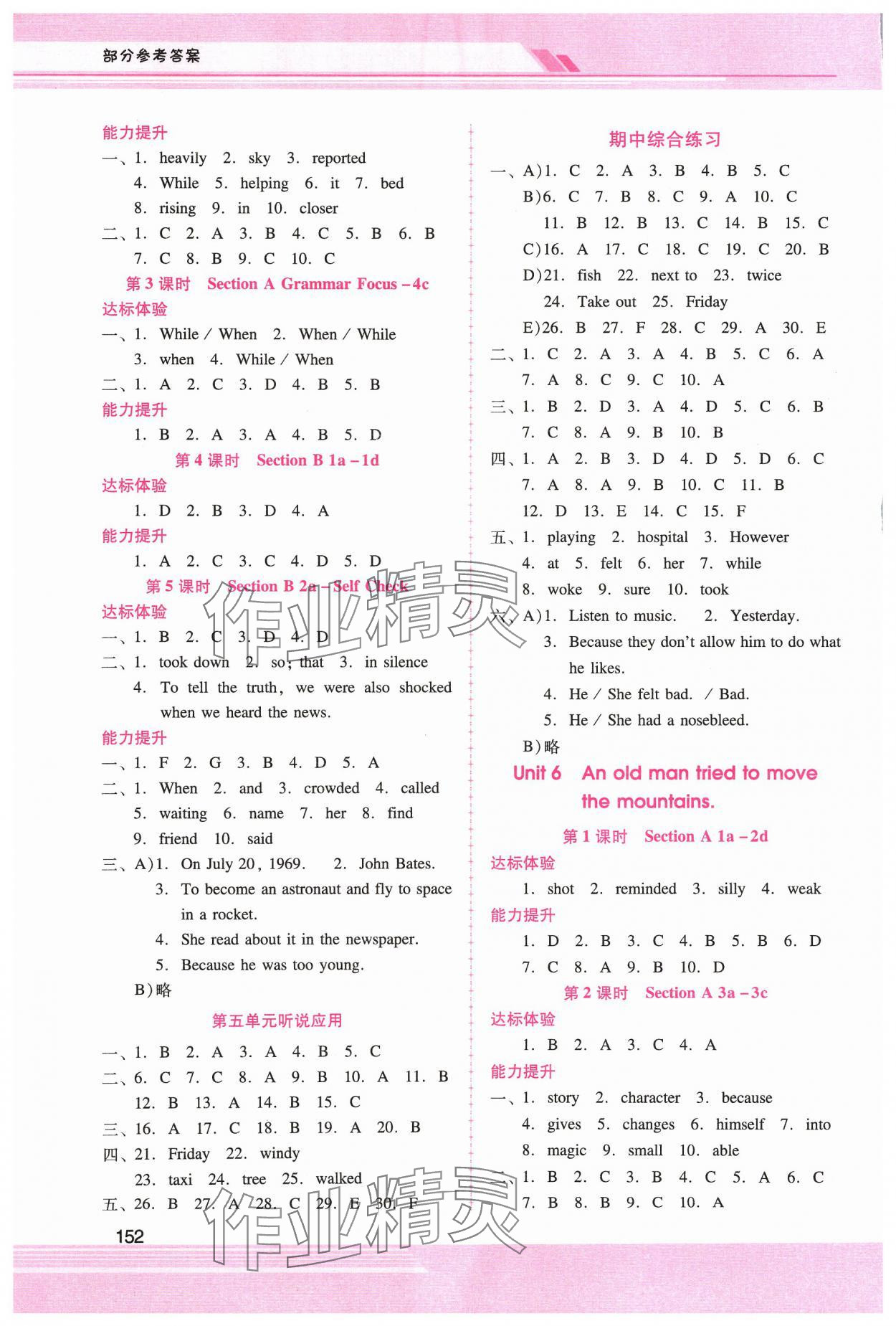 2024年新課程學習輔導八年級英語下冊人教版 第4頁