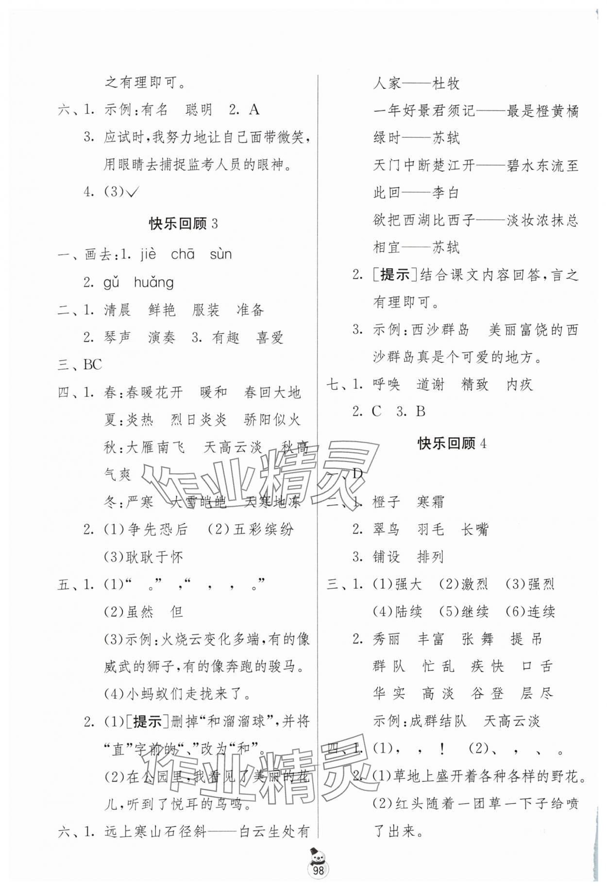 2024年快乐寒假江苏人民出版社三年级合订本 第2页