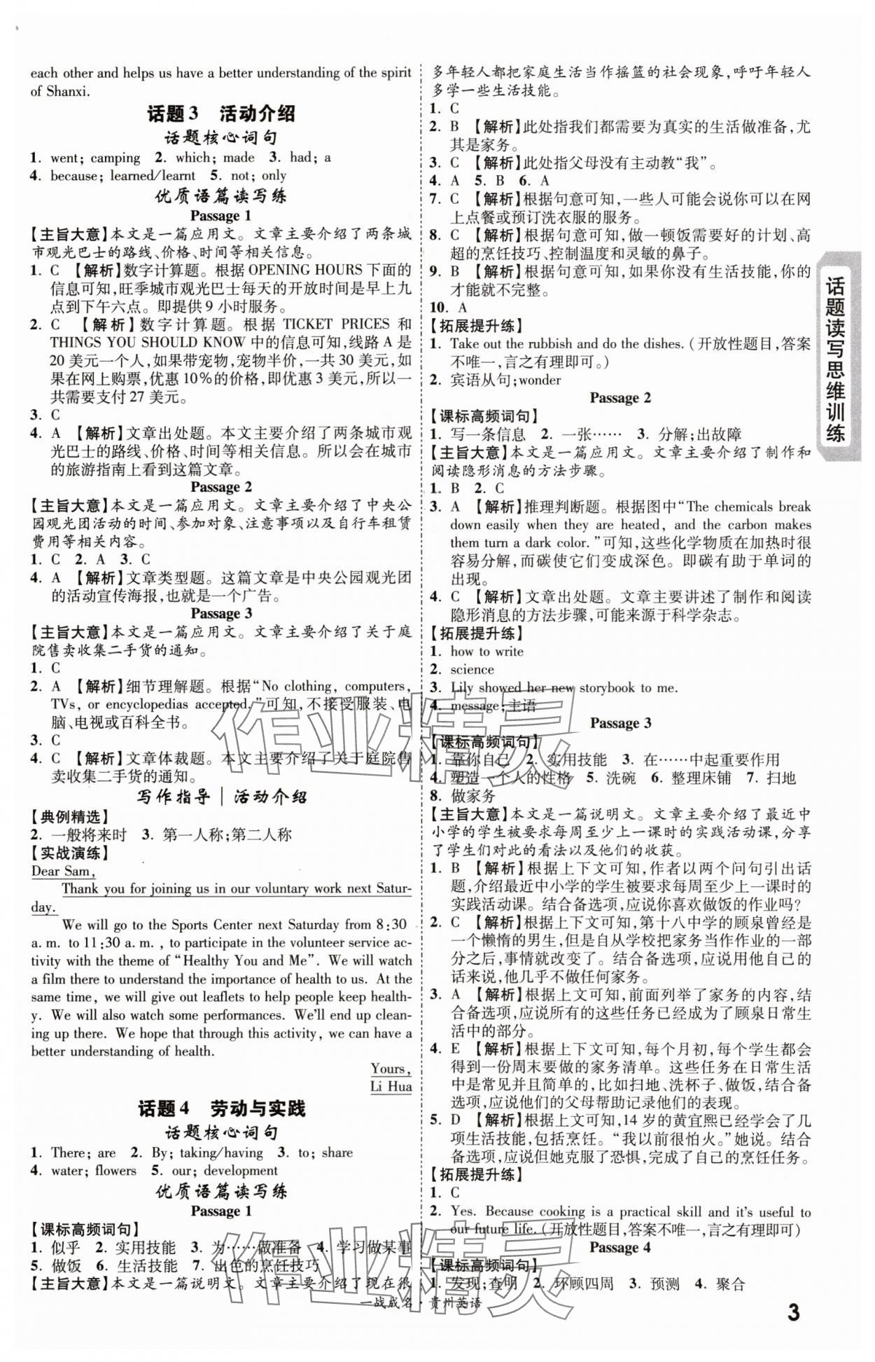 2024年一战成名新中考英语中考贵州专版&nbsp;第3页