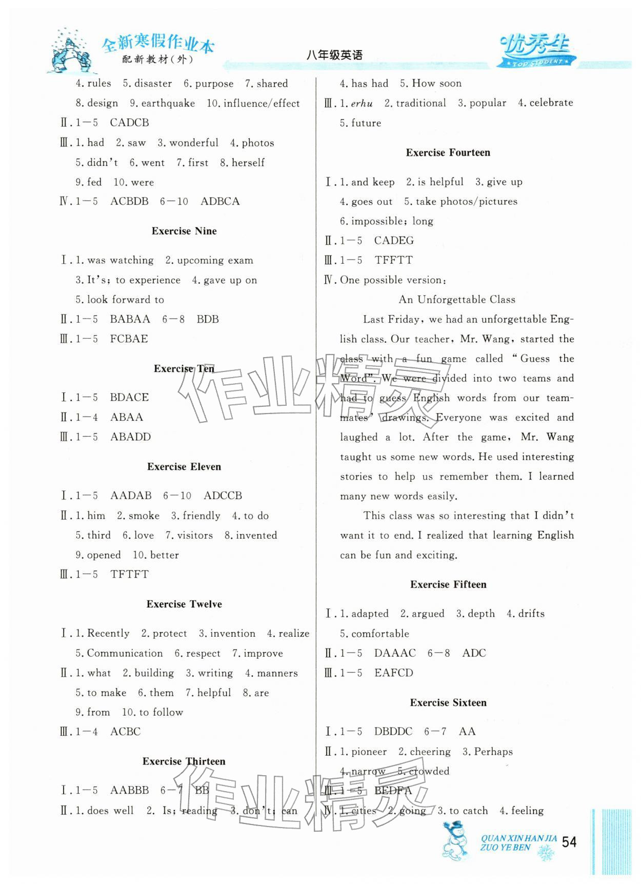 2026年优秀生快乐假期每一天全新寒假作业本八年级英语外研版&nbsp;参考答案第2页
