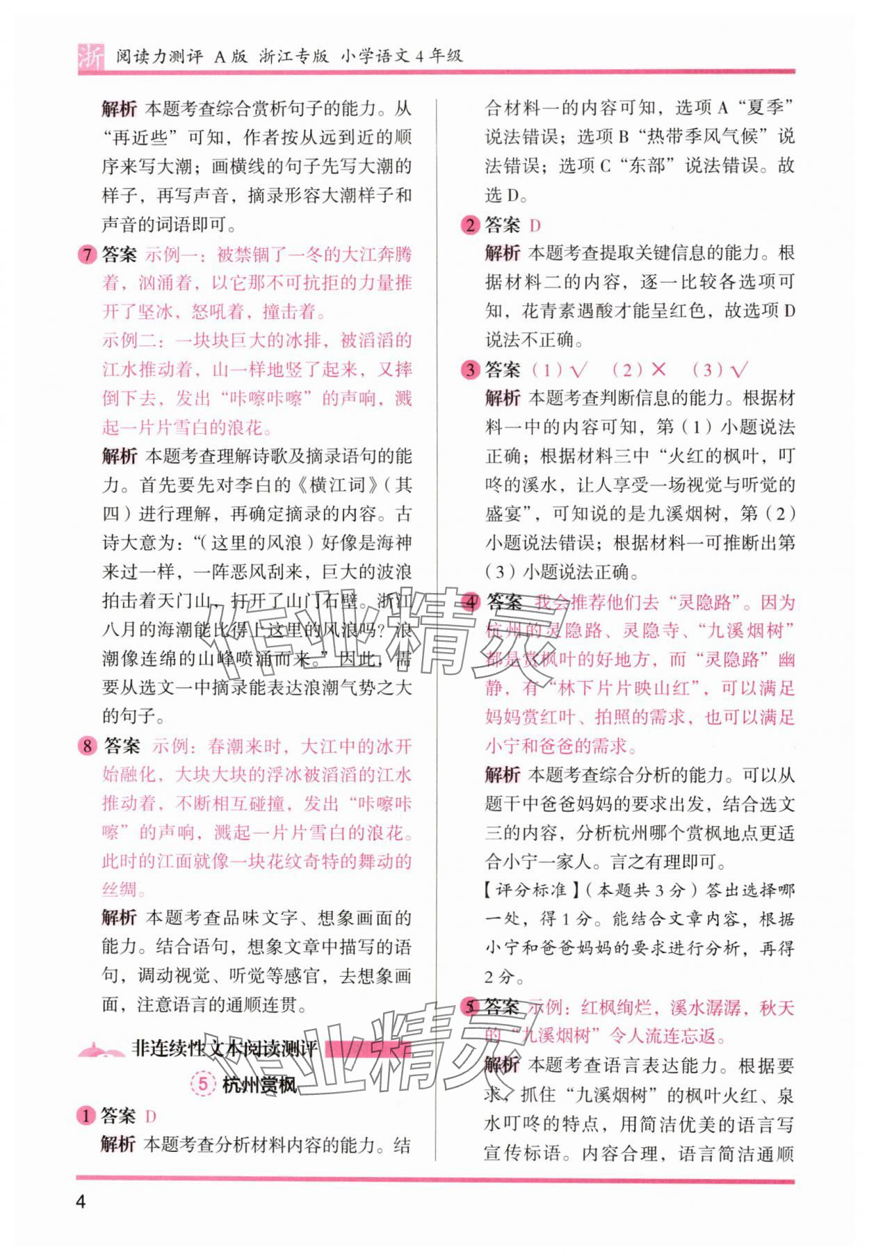 2024年木頭馬閱讀力測評四年級語文上冊人教版浙江專版 參考答案第4頁