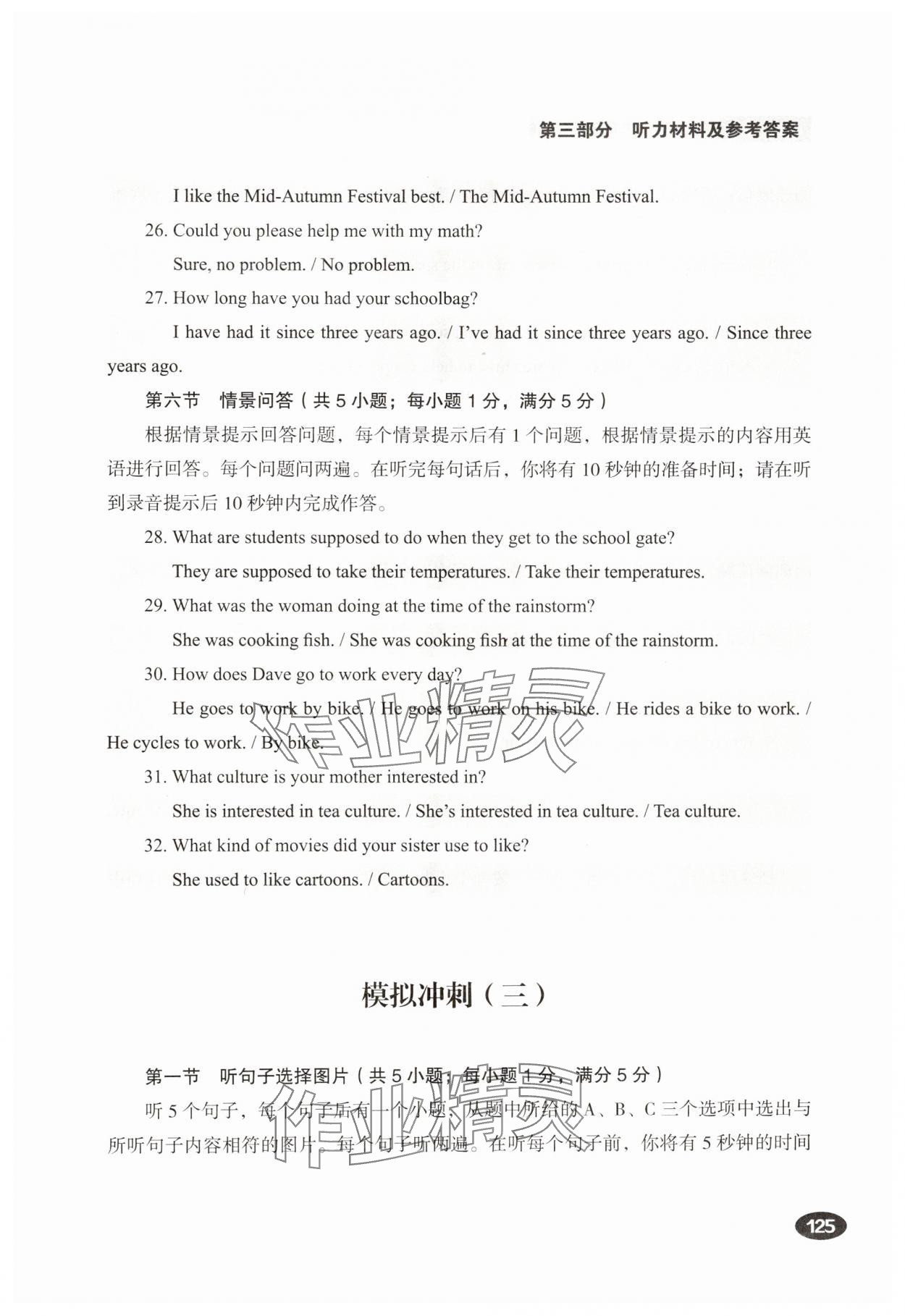 2025年听说精练九年级英语下册人教版&nbsp;参考答案第7页