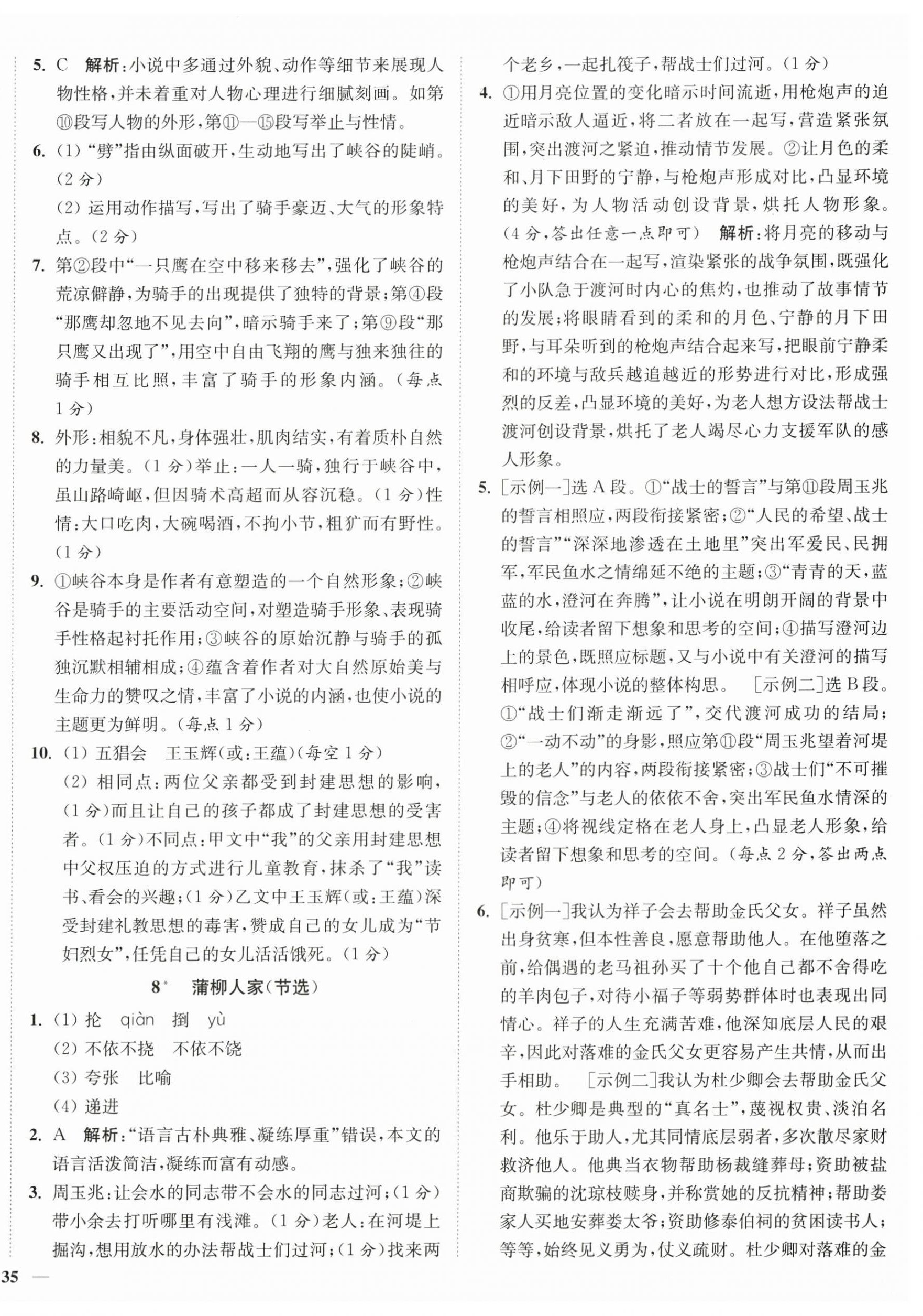 2026年南通小题课时作业本九年级语文下册人教版&nbsp;第6页