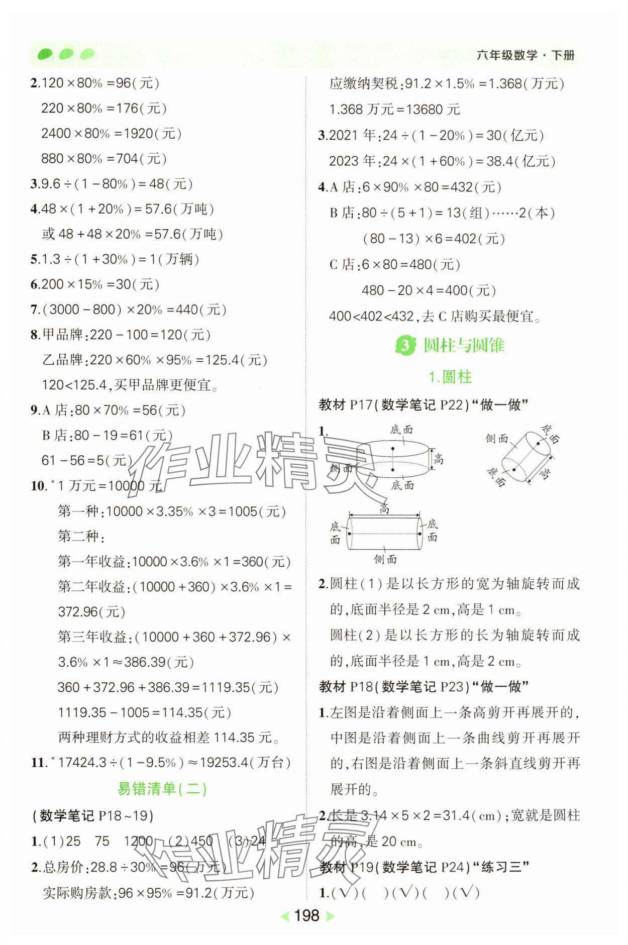 2025年状元成才路状元笔记六年级数学下册人教版 参考答案第2页